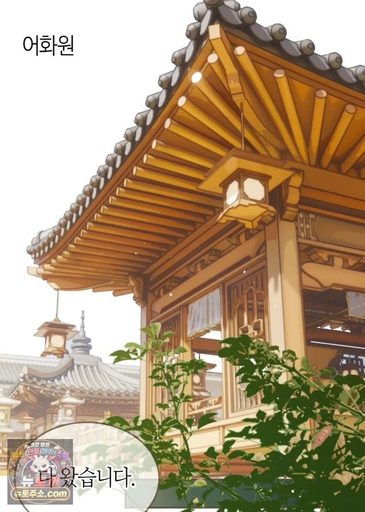 그 남자가 대신 시집간 사정 180화 - 시즌2 58화 11