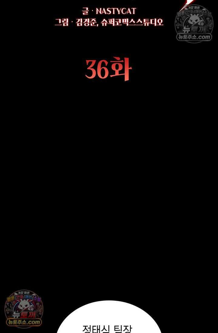 마왕18세 36화 2