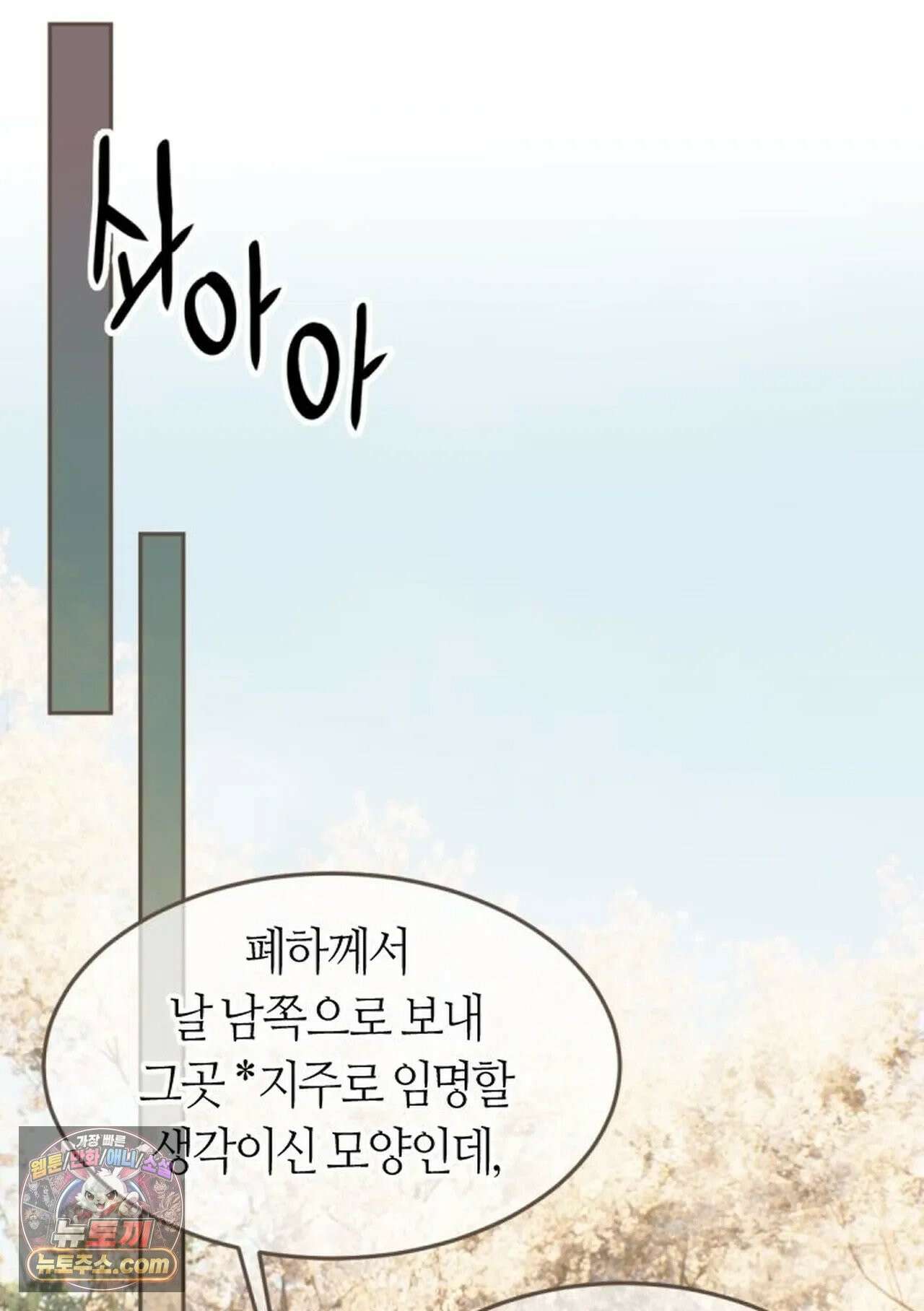그 남자가 대신 시집간 사정 185화 - 시즌2 63화 2