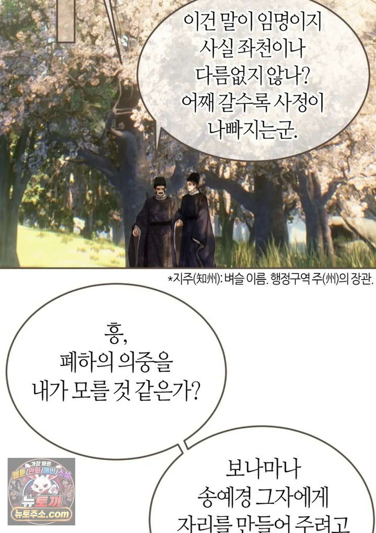 그 남자가 대신 시집간 사정 185화 - 시즌2 63화 3
