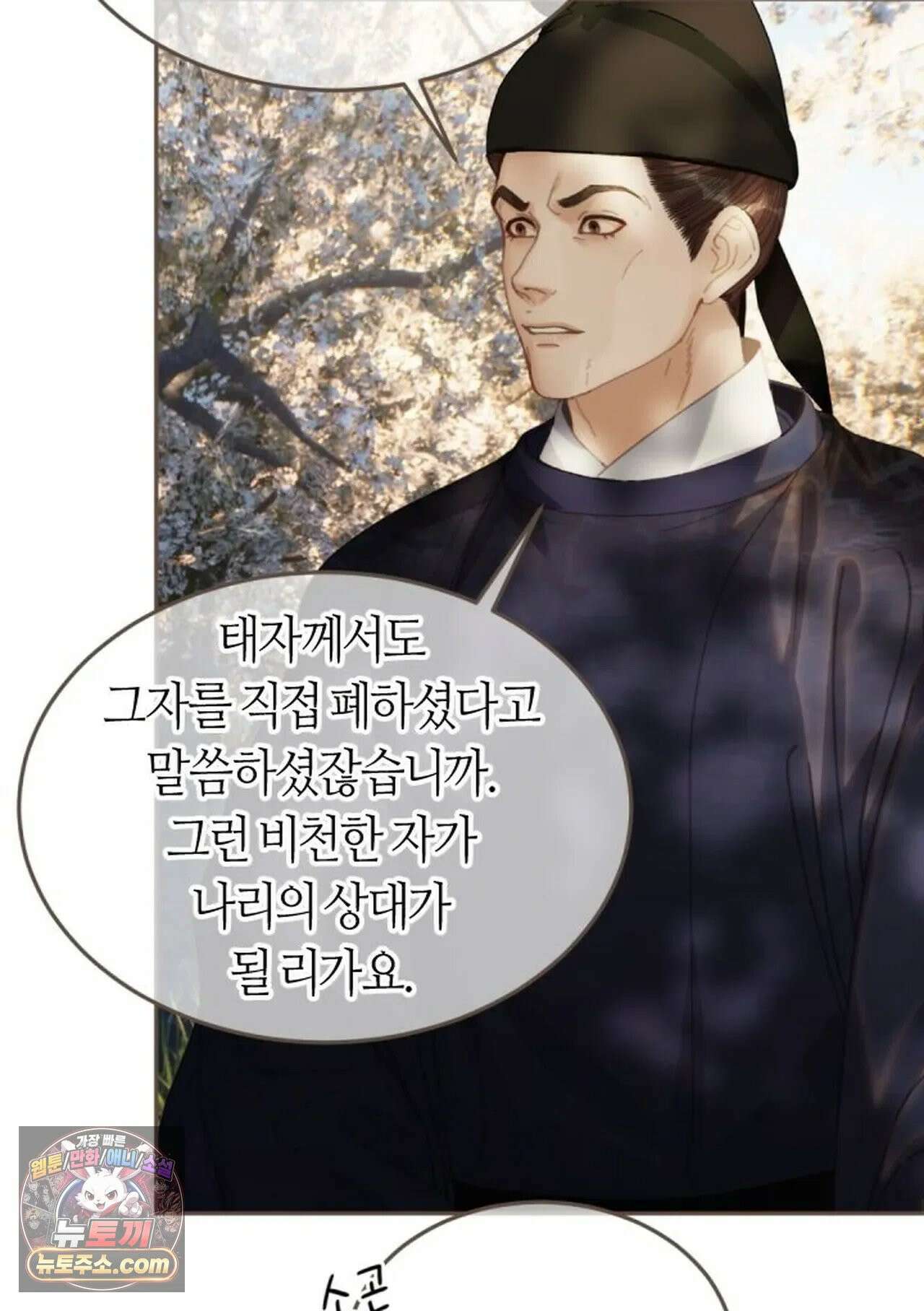 그 남자가 대신 시집간 사정 185화 - 시즌2 63화 5