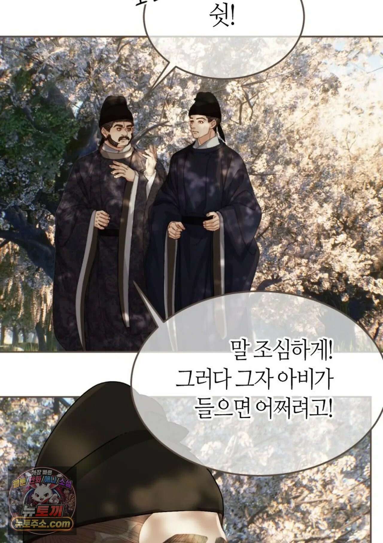 그 남자가 대신 시집간 사정 185화 - 시즌2 63화 6