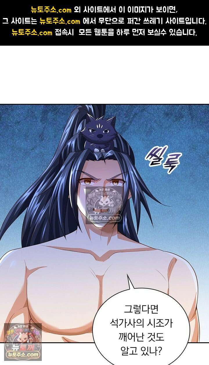 신무천존 425화 1