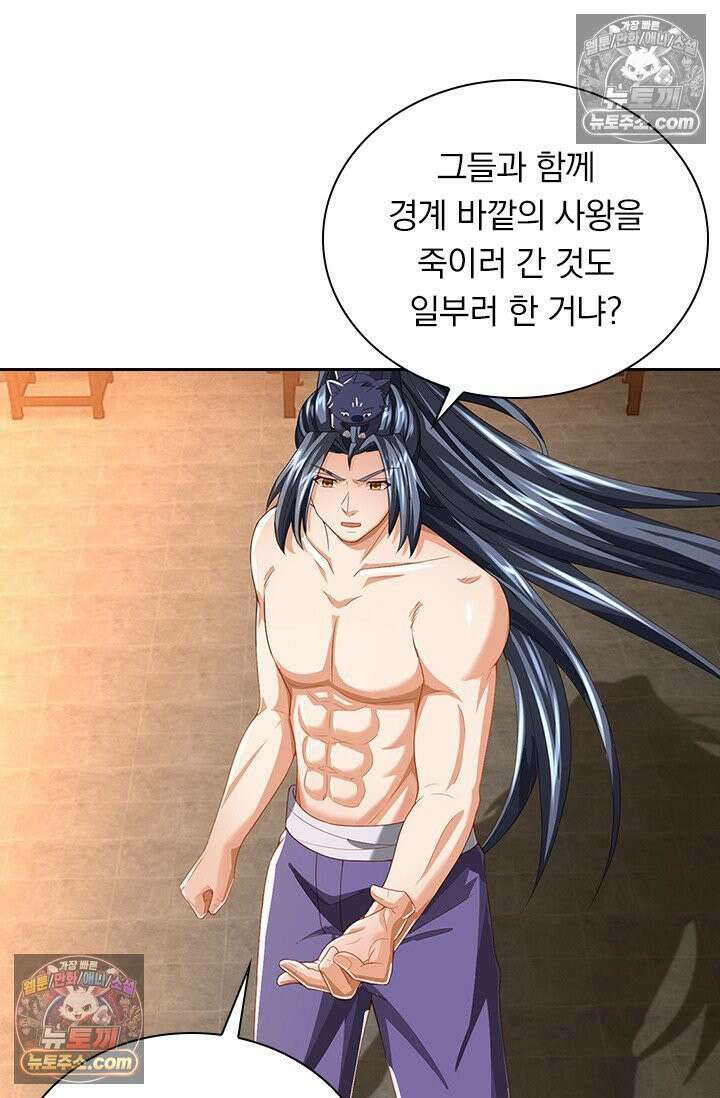 신무천존 425화 5