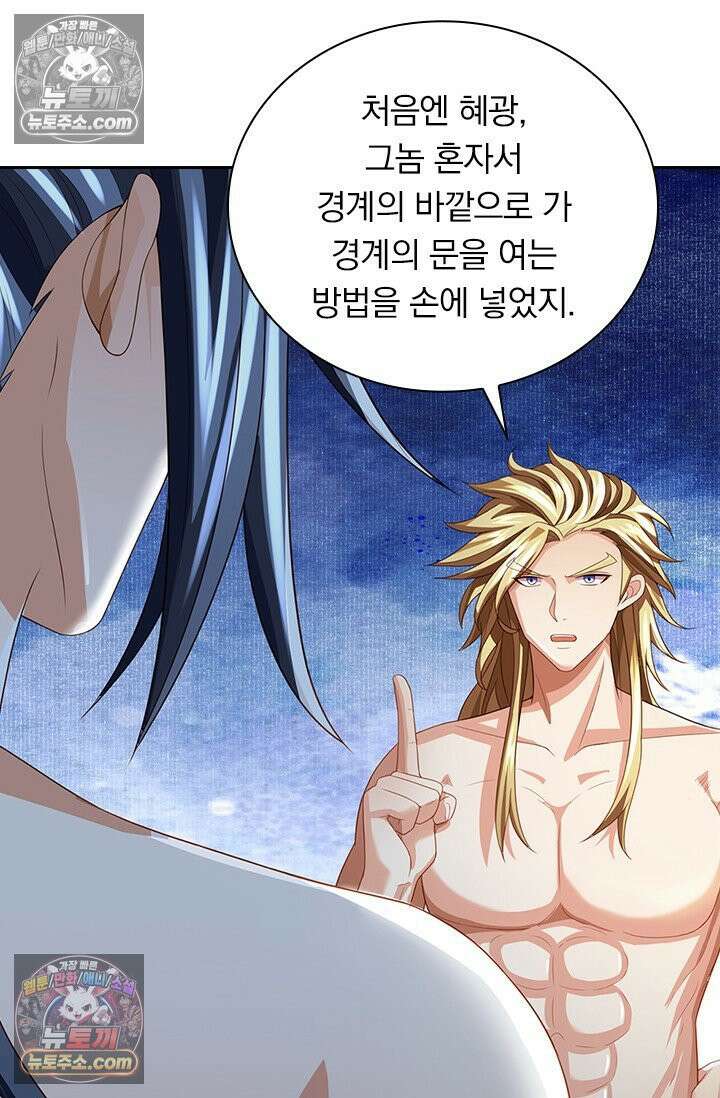 신무천존 425화 11