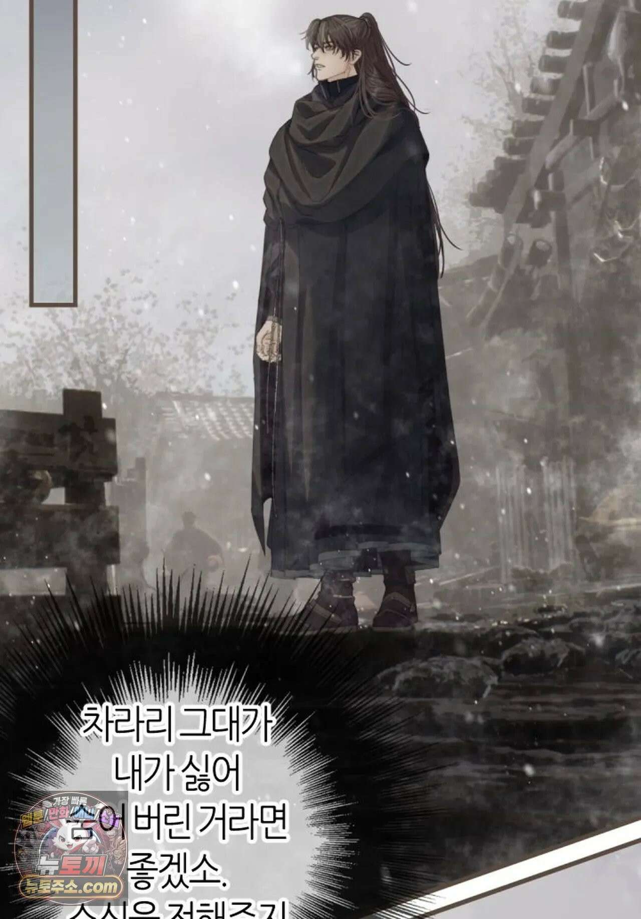 그 남자가 대신 시집간 사정 191화 - 시즌2 69화 3