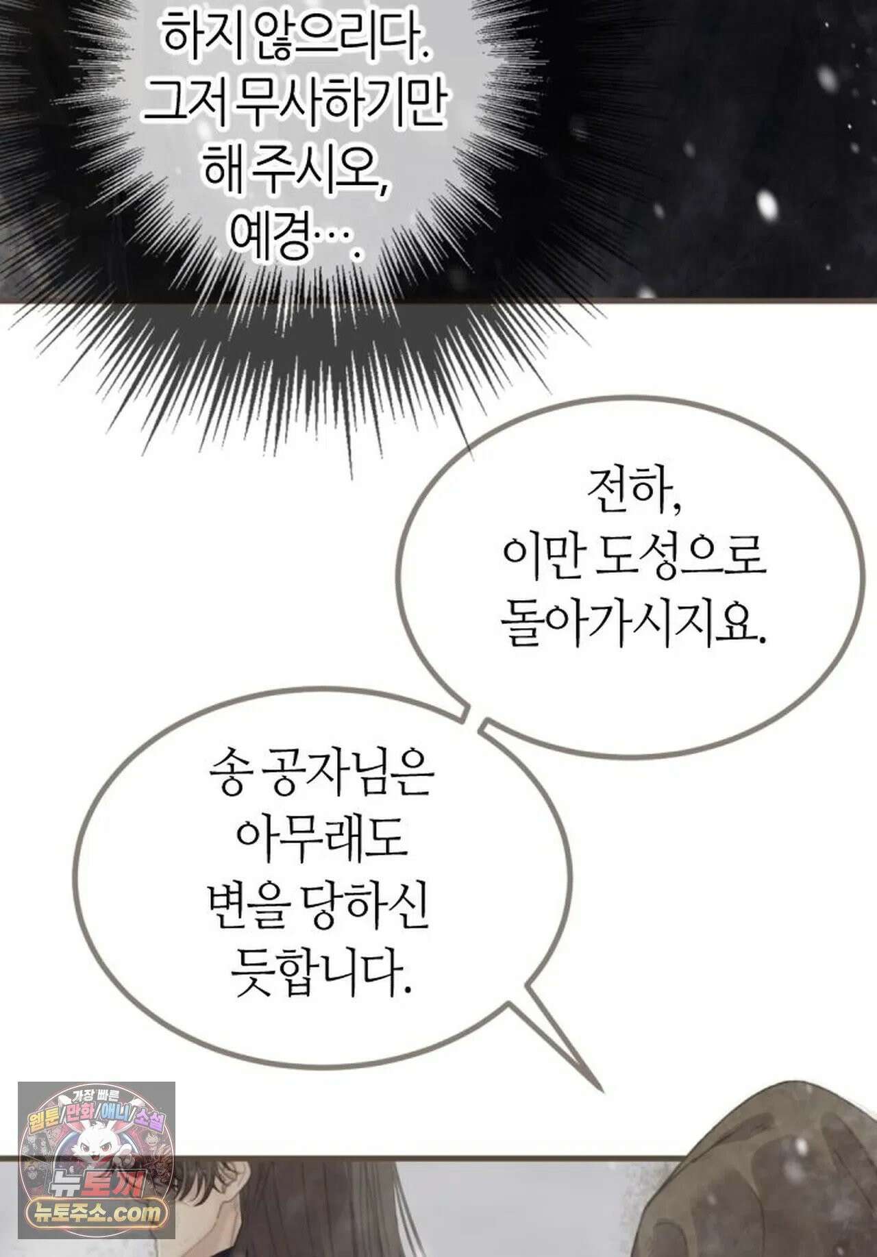 그 남자가 대신 시집간 사정 191화 - 시즌2 69화 5