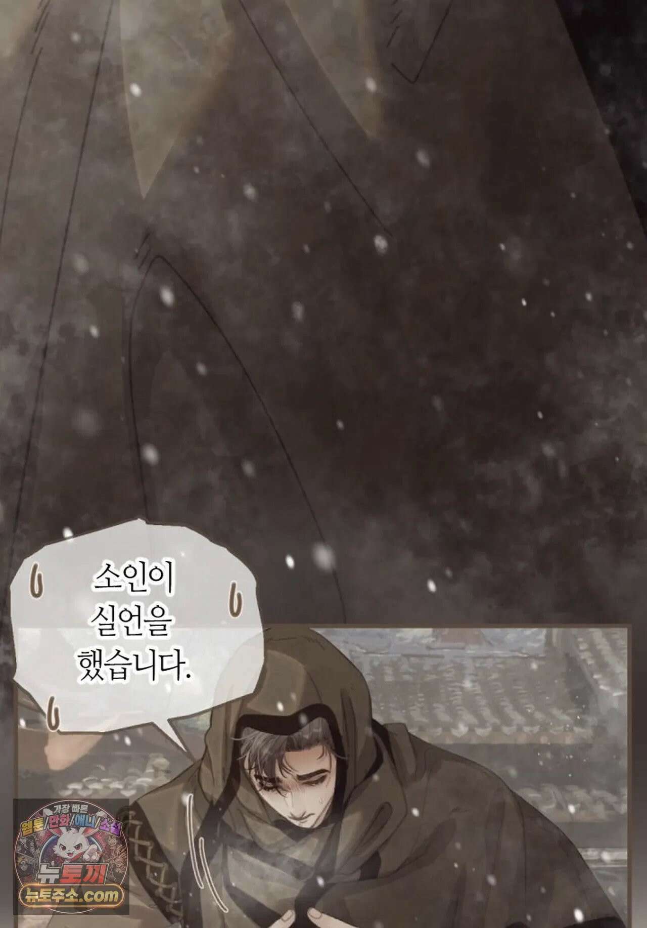 그 남자가 대신 시집간 사정 191화 - 시즌2 69화 10