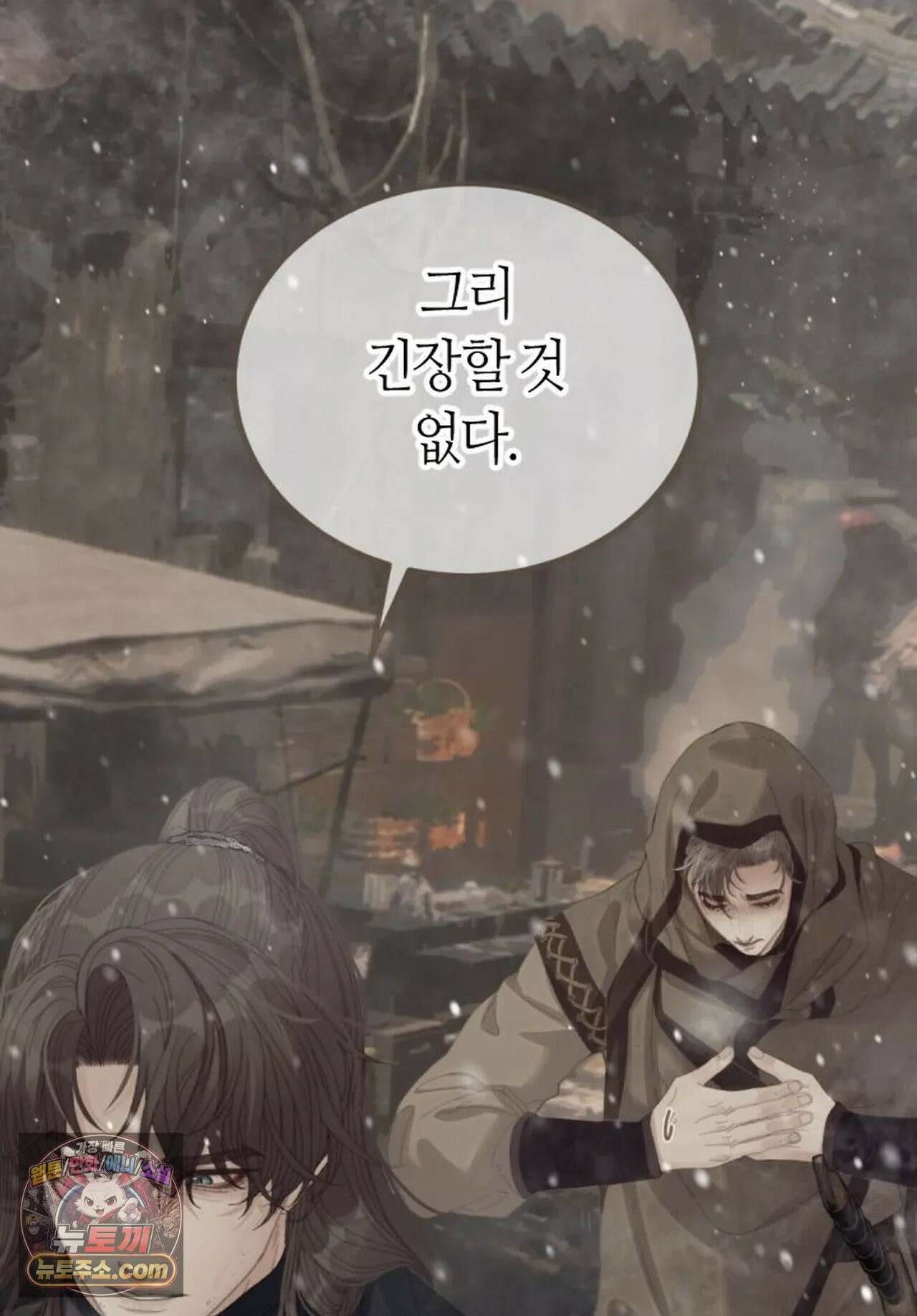그 남자가 대신 시집간 사정 191화 - 시즌2 69화 12