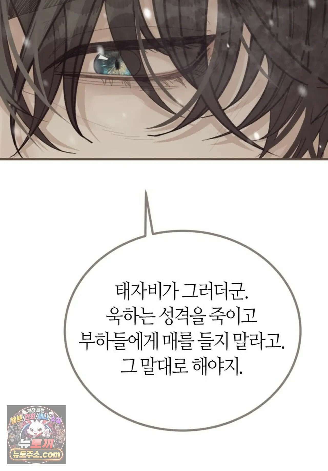 그 남자가 대신 시집간 사정 191화 - 시즌2 69화 14