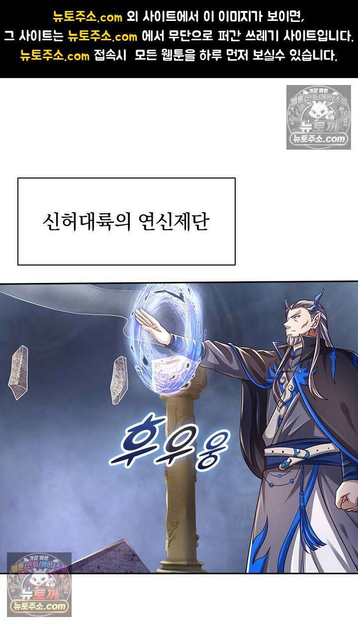신무천존 432화 1