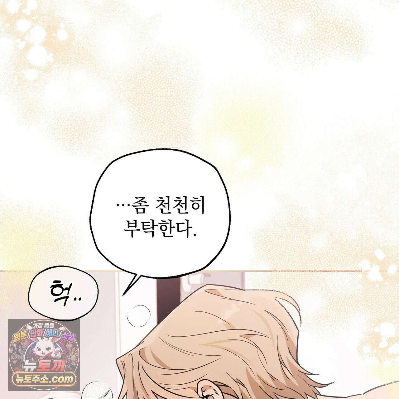 알파인 1화 3