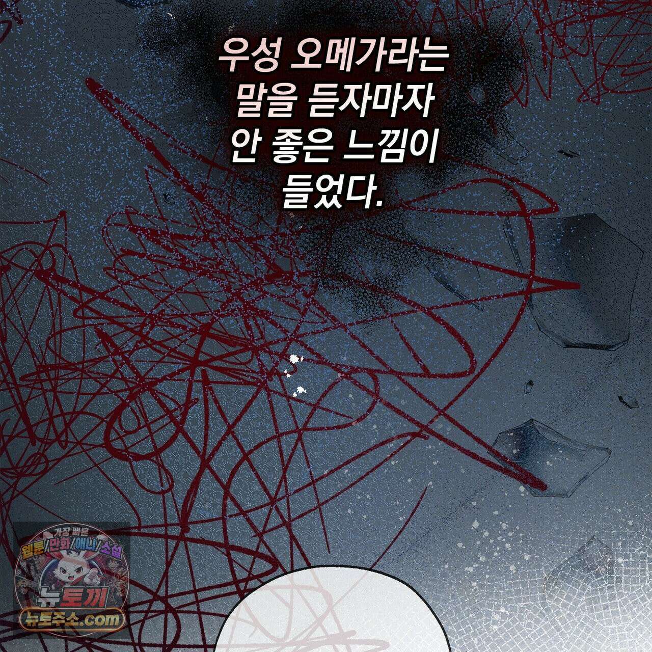 알파인 1화 30