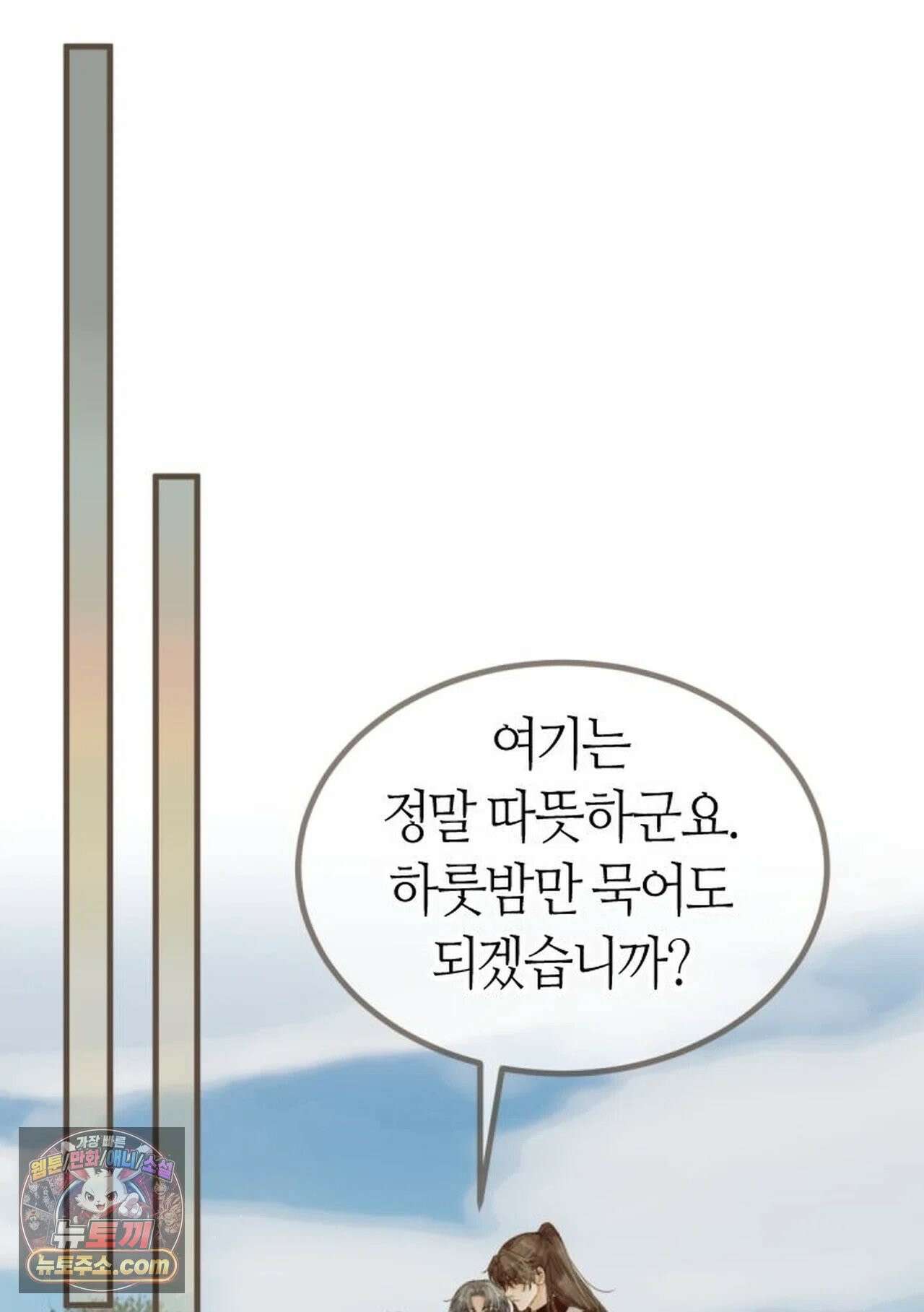 그 남자가 대신 시집간 사정 206화 - 시즌2 84화 2