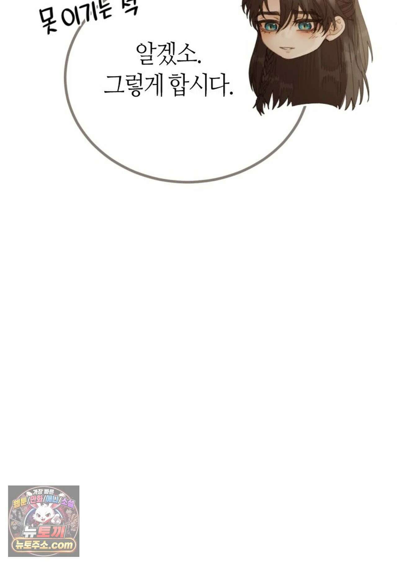 그 남자가 대신 시집간 사정 206화 - 시즌2 84화 5