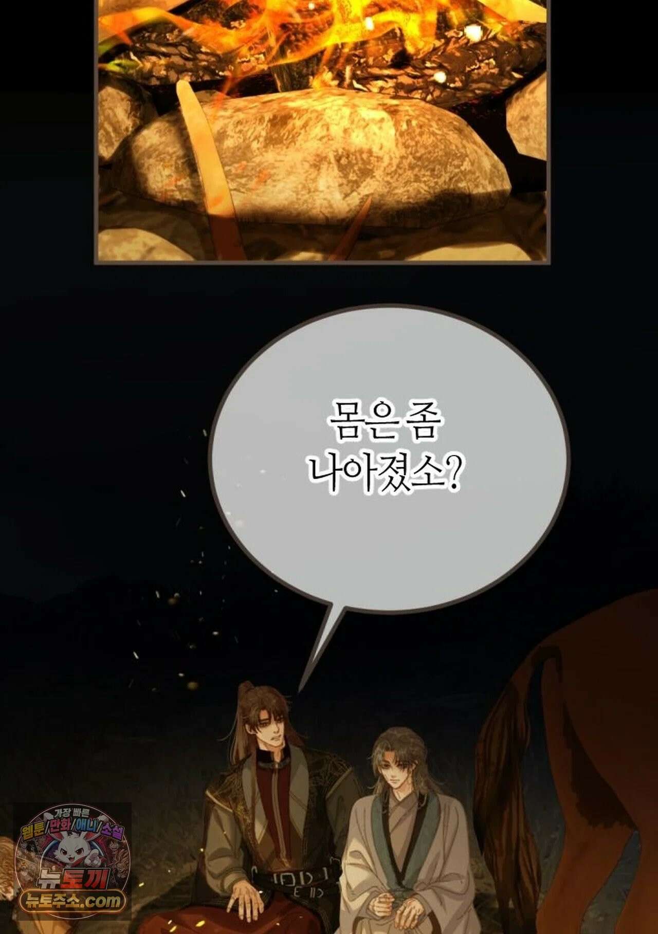 그 남자가 대신 시집간 사정 206화 - 시즌2 84화 8