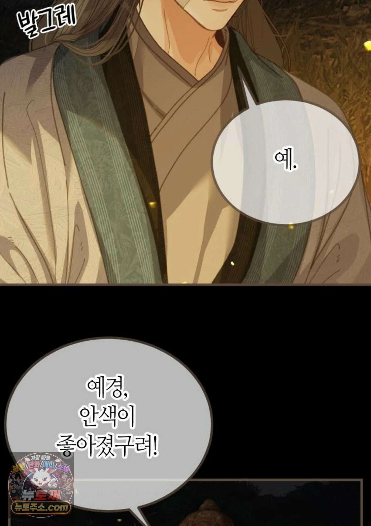 그 남자가 대신 시집간 사정 206화 - 시즌2 84화 10