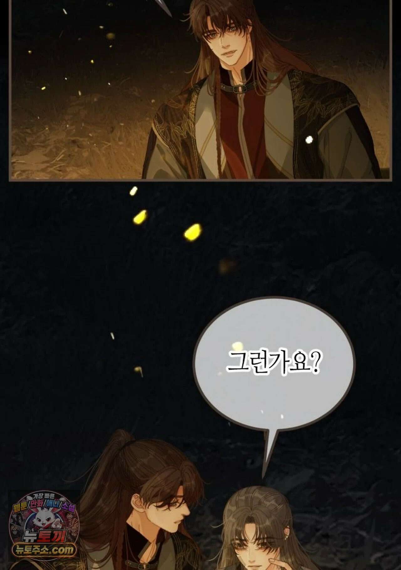 그 남자가 대신 시집간 사정 206화 - 시즌2 84화 11
