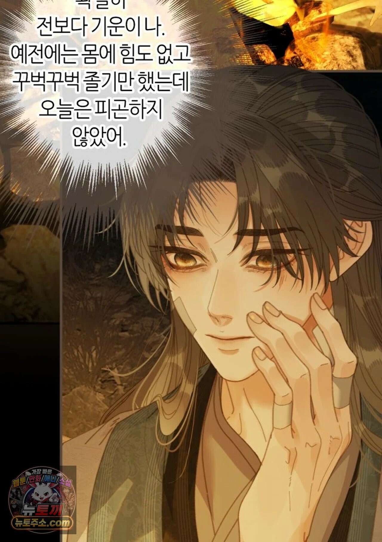 그 남자가 대신 시집간 사정 206화 - 시즌2 84화 13