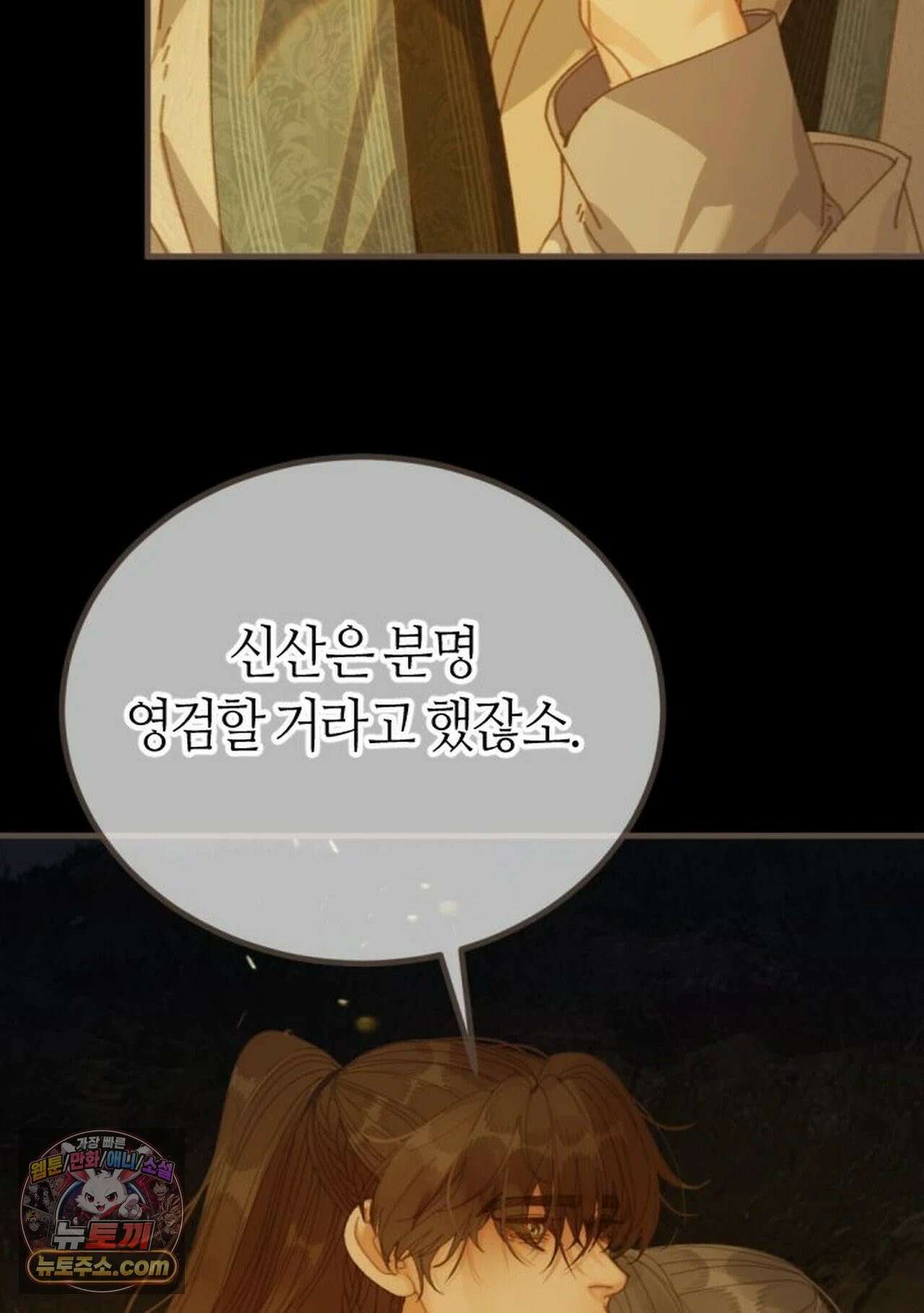 그 남자가 대신 시집간 사정 206화 - 시즌2 84화 14