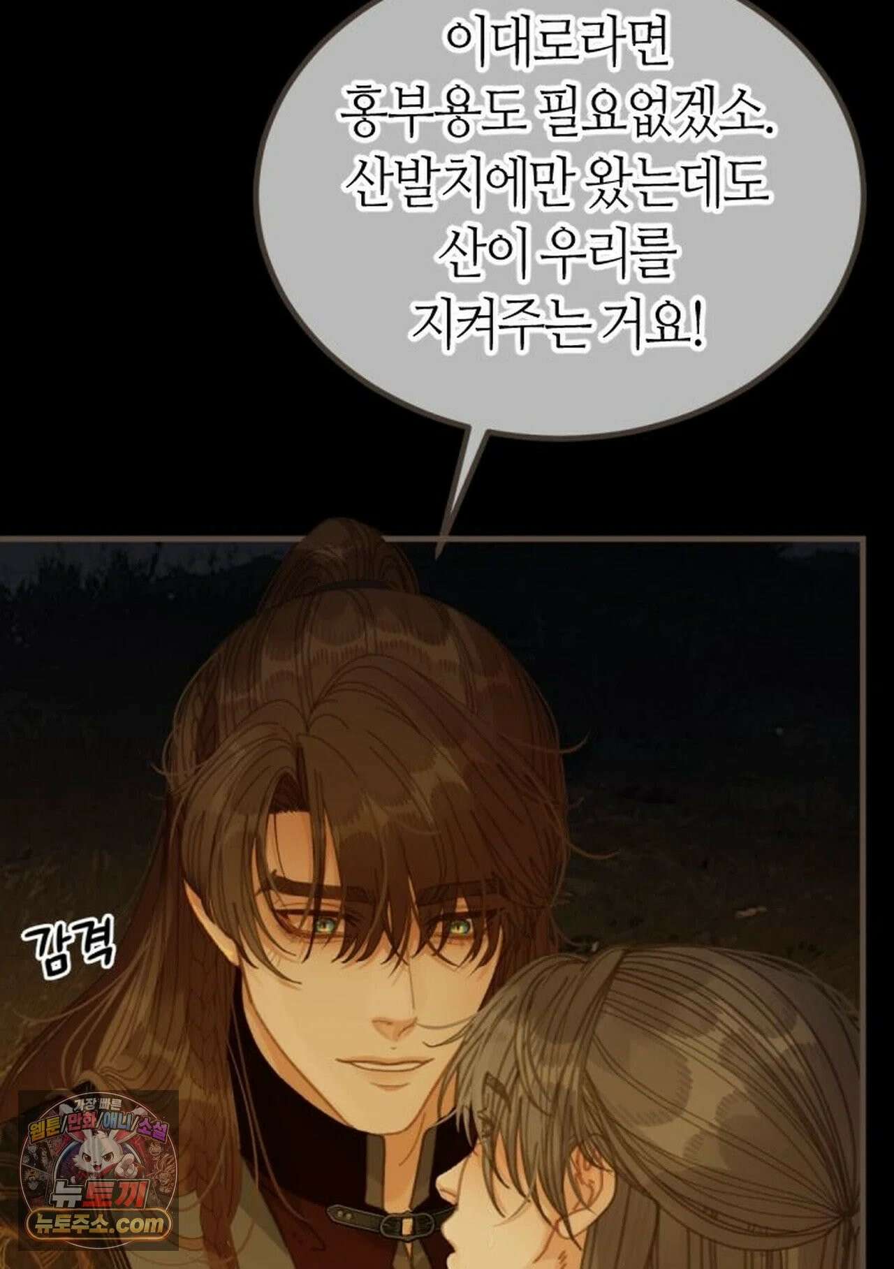 그 남자가 대신 시집간 사정 206화 - 시즌2 84화 16