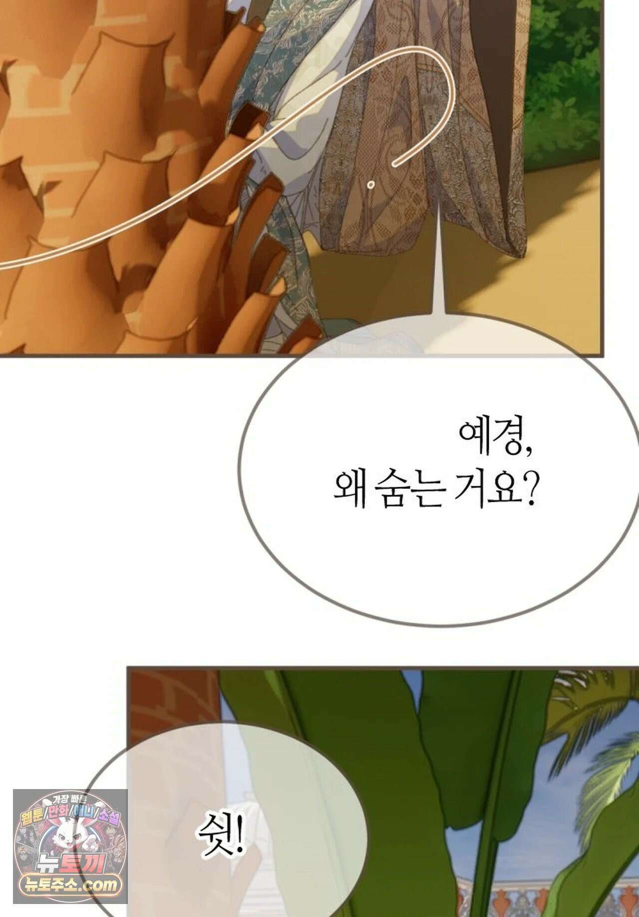 그 남자가 대신 시집간 사정 212화 - 시즌2 90화 9