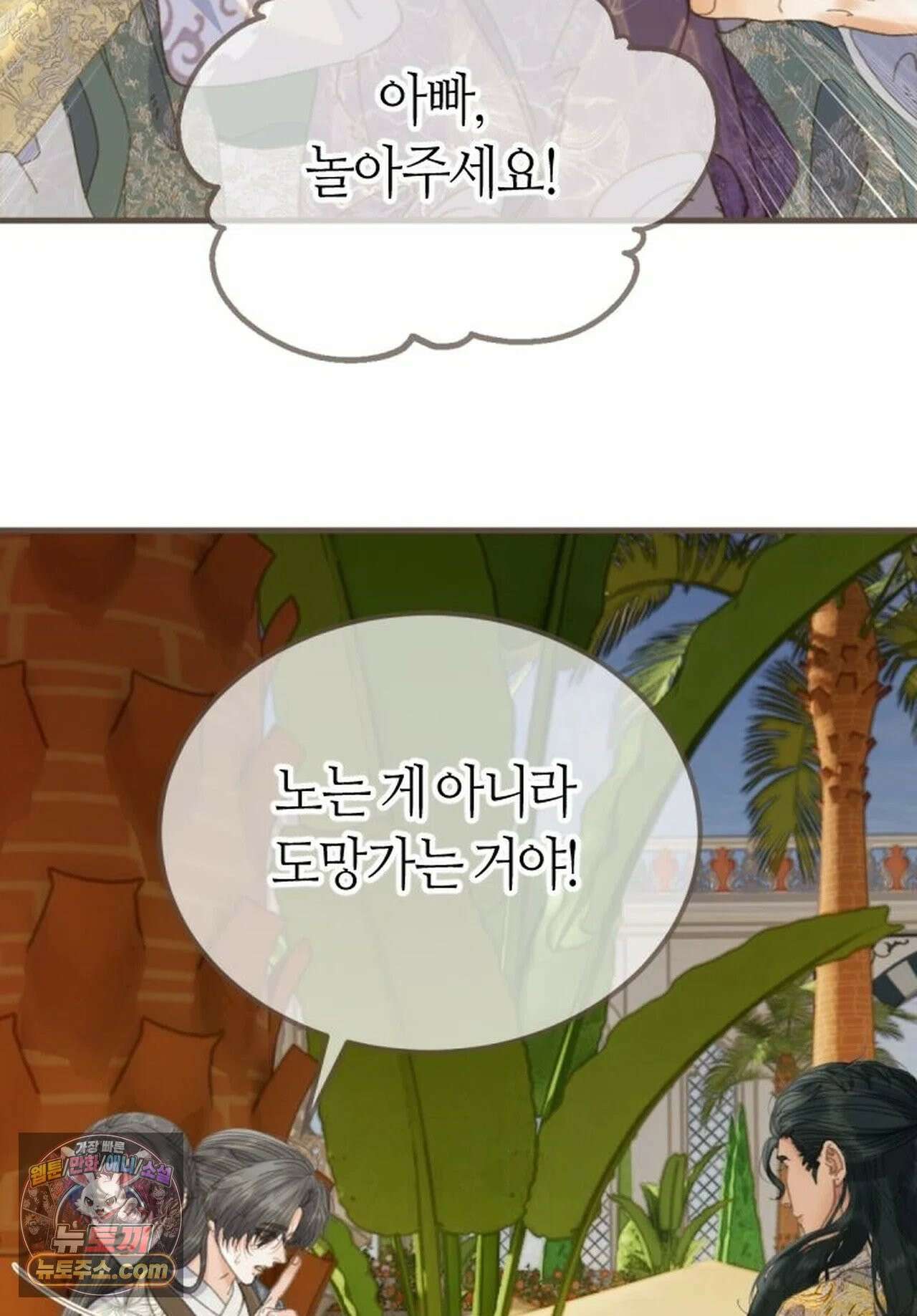 그 남자가 대신 시집간 사정 212화 - 시즌2 90화 12