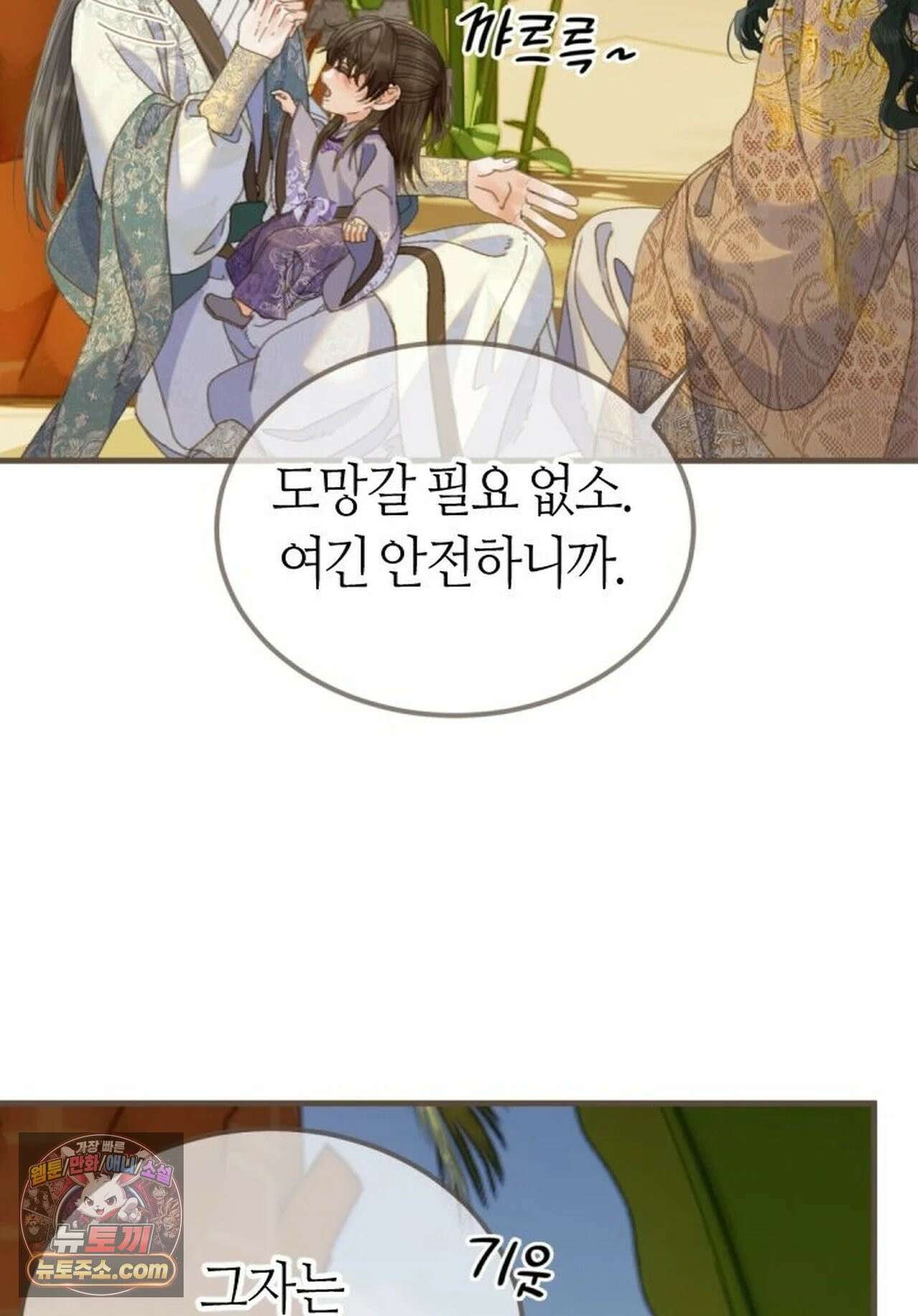 그 남자가 대신 시집간 사정 212화 - 시즌2 90화 13
