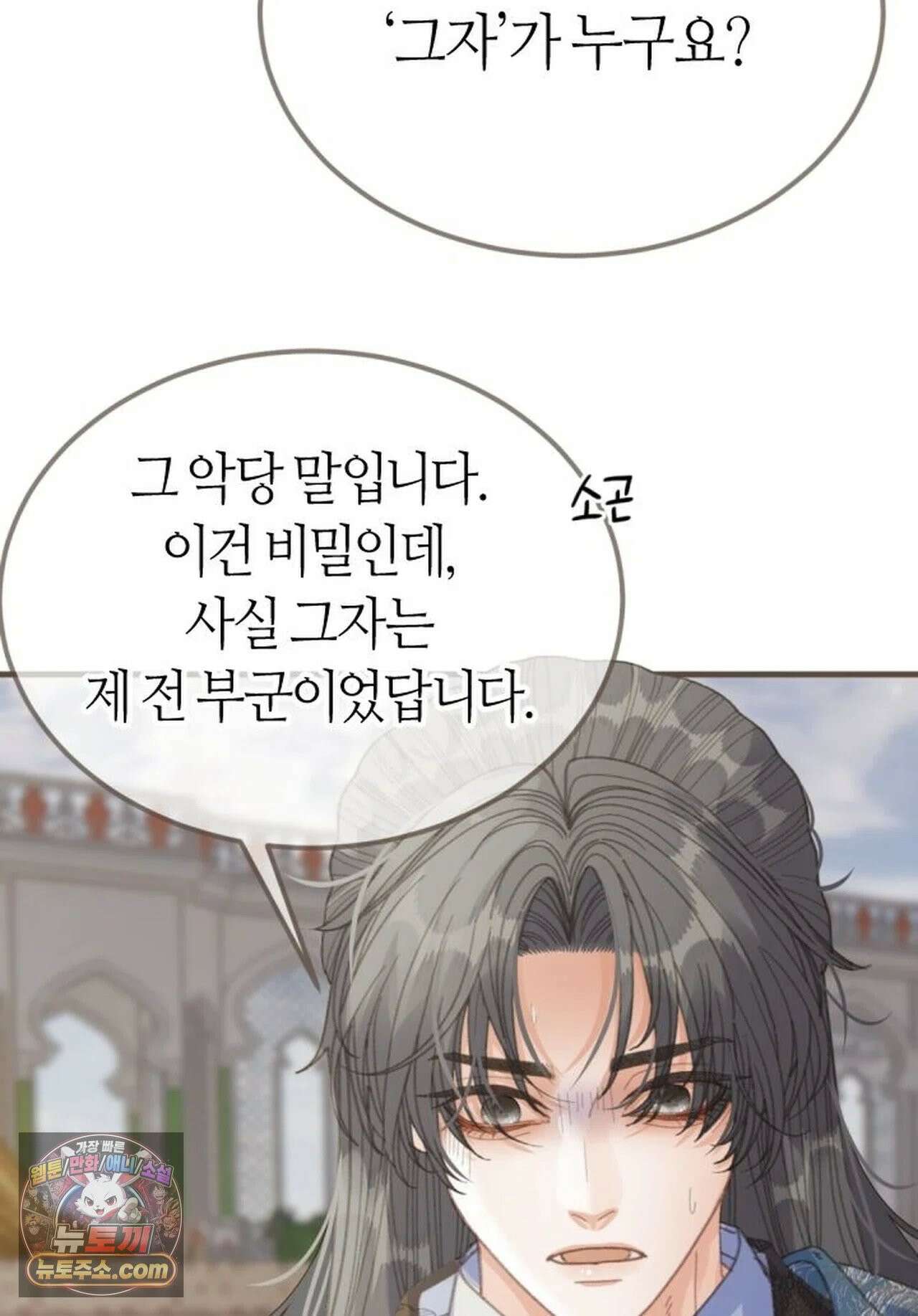 그 남자가 대신 시집간 사정 212화 - 시즌2 90화 15