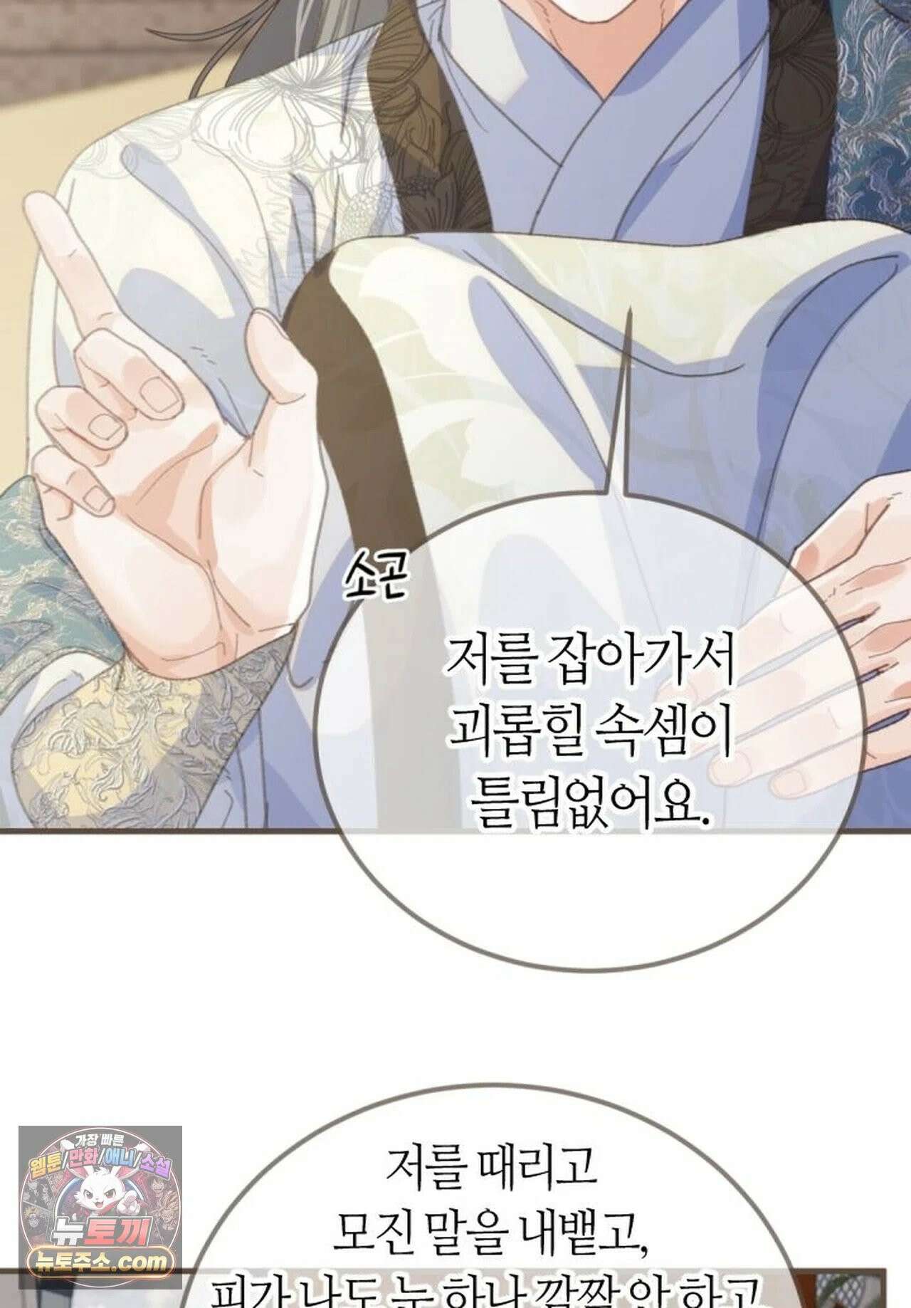 그 남자가 대신 시집간 사정 212화 - 시즌2 90화 16