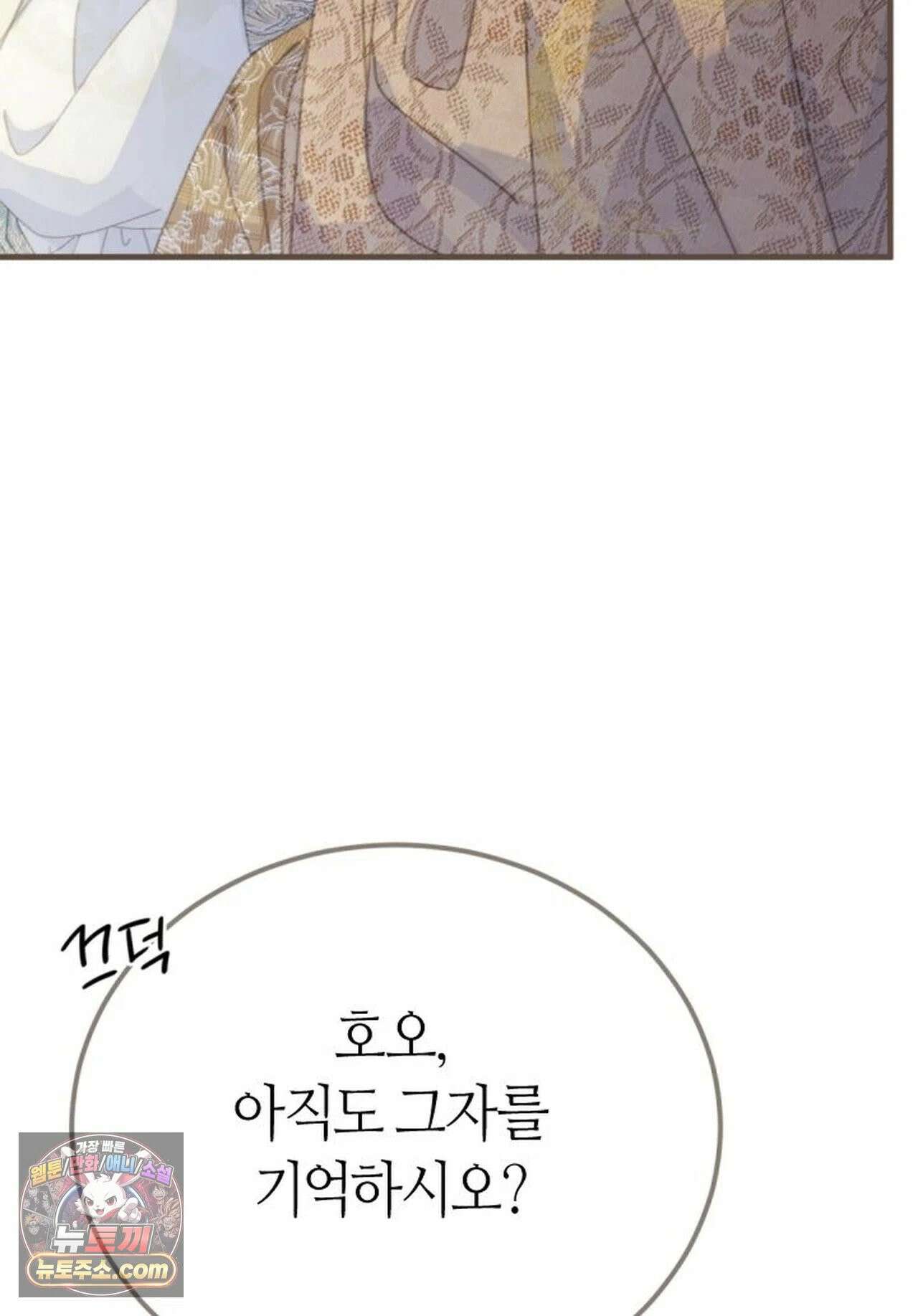 그 남자가 대신 시집간 사정 212화 - 시즌2 90화 18