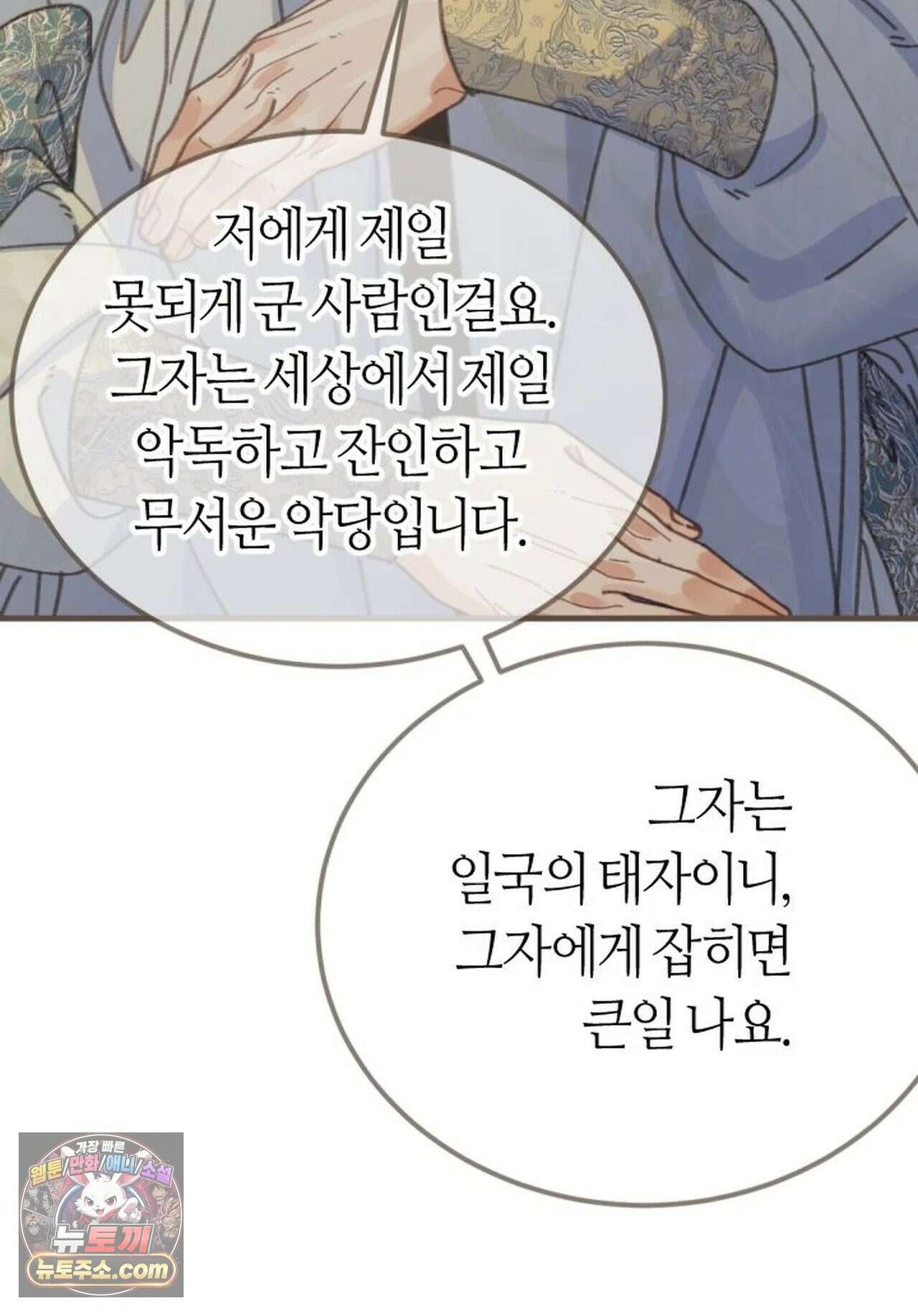 그 남자가 대신 시집간 사정 212화 - 시즌2 90화 22