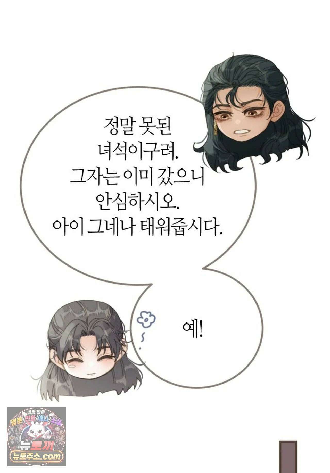 그 남자가 대신 시집간 사정 212화 - 시즌2 90화 23