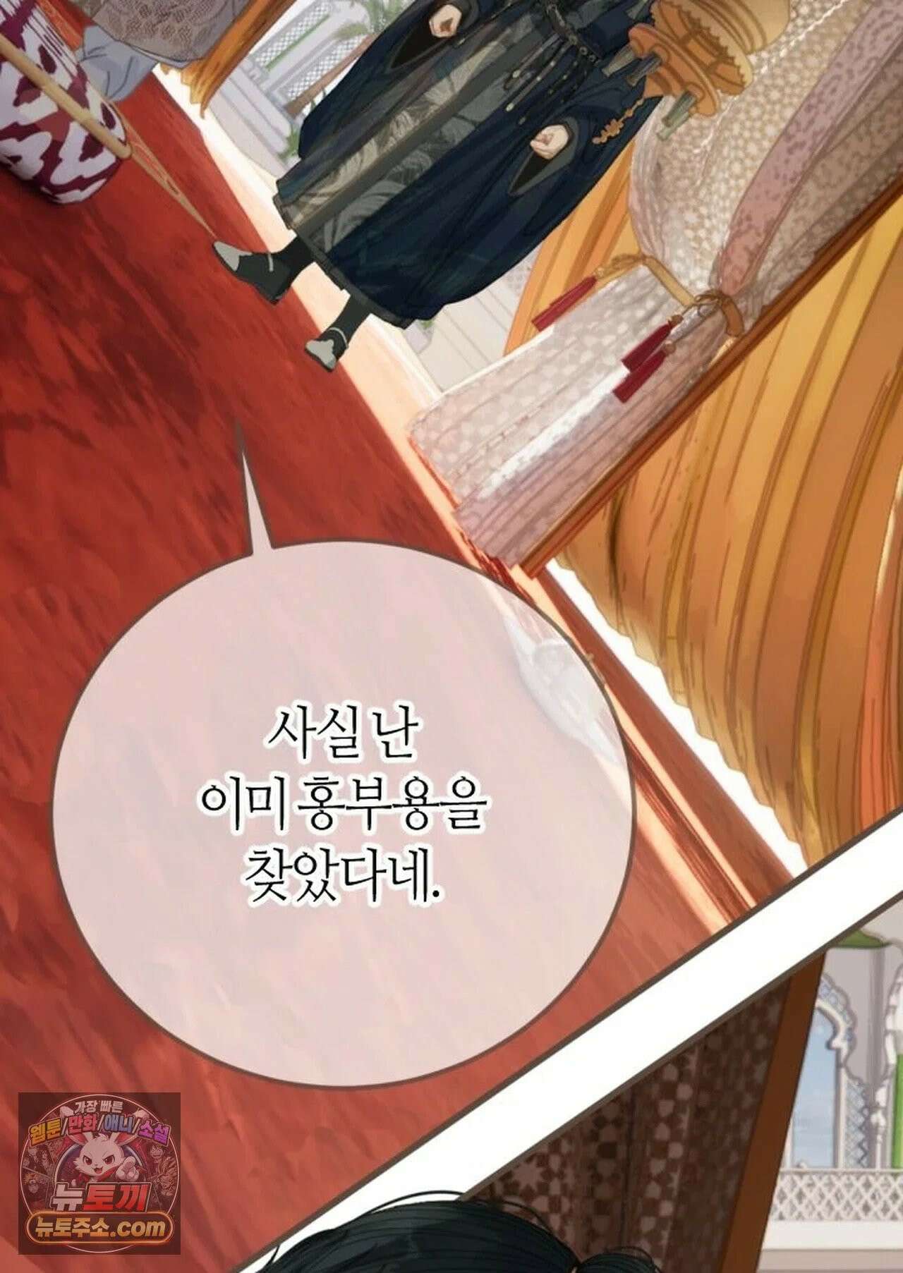그 남자가 대신 시집간 사정 212화 - 시즌2 90화 33