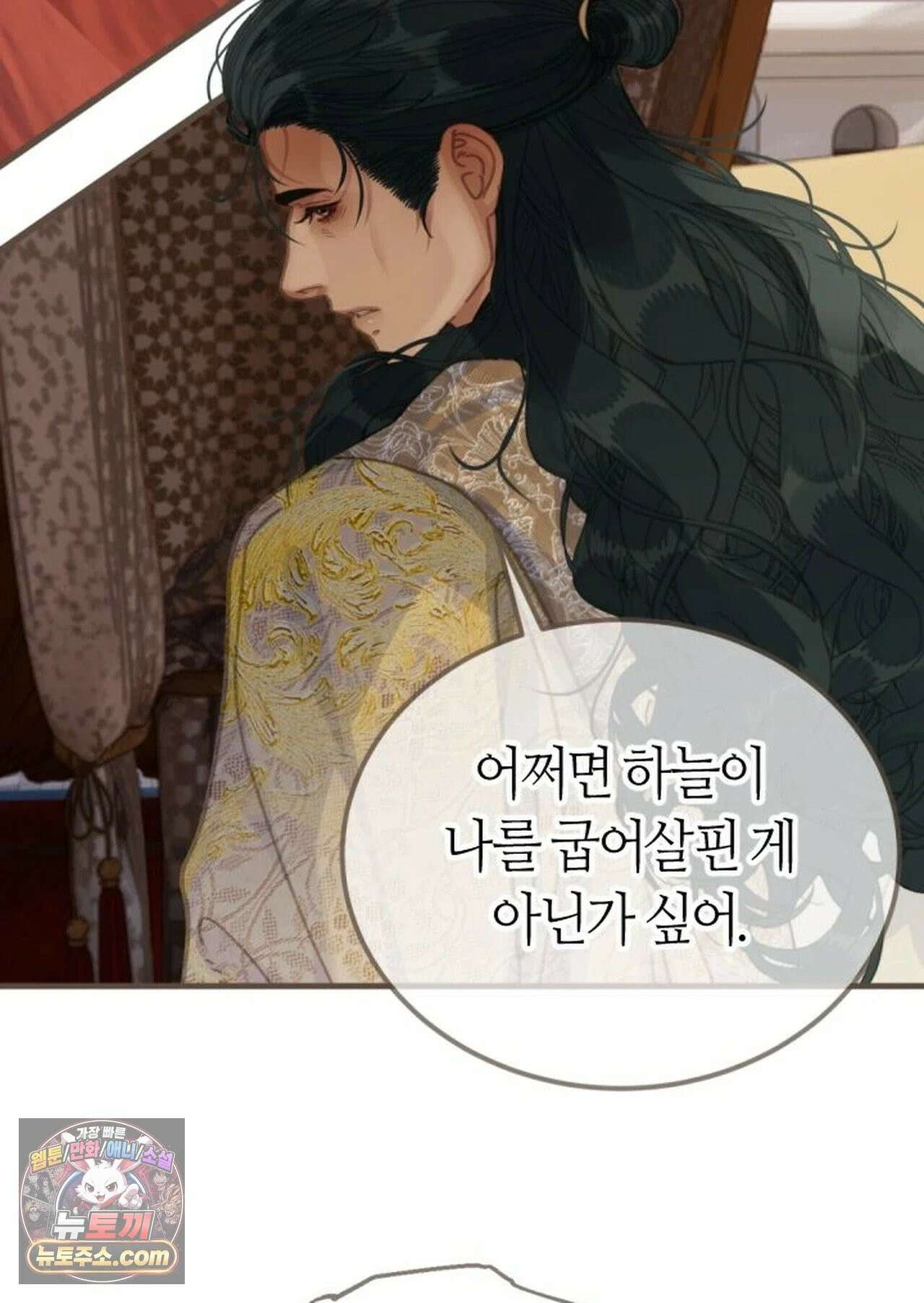 그 남자가 대신 시집간 사정 212화 - 시즌2 90화 34
