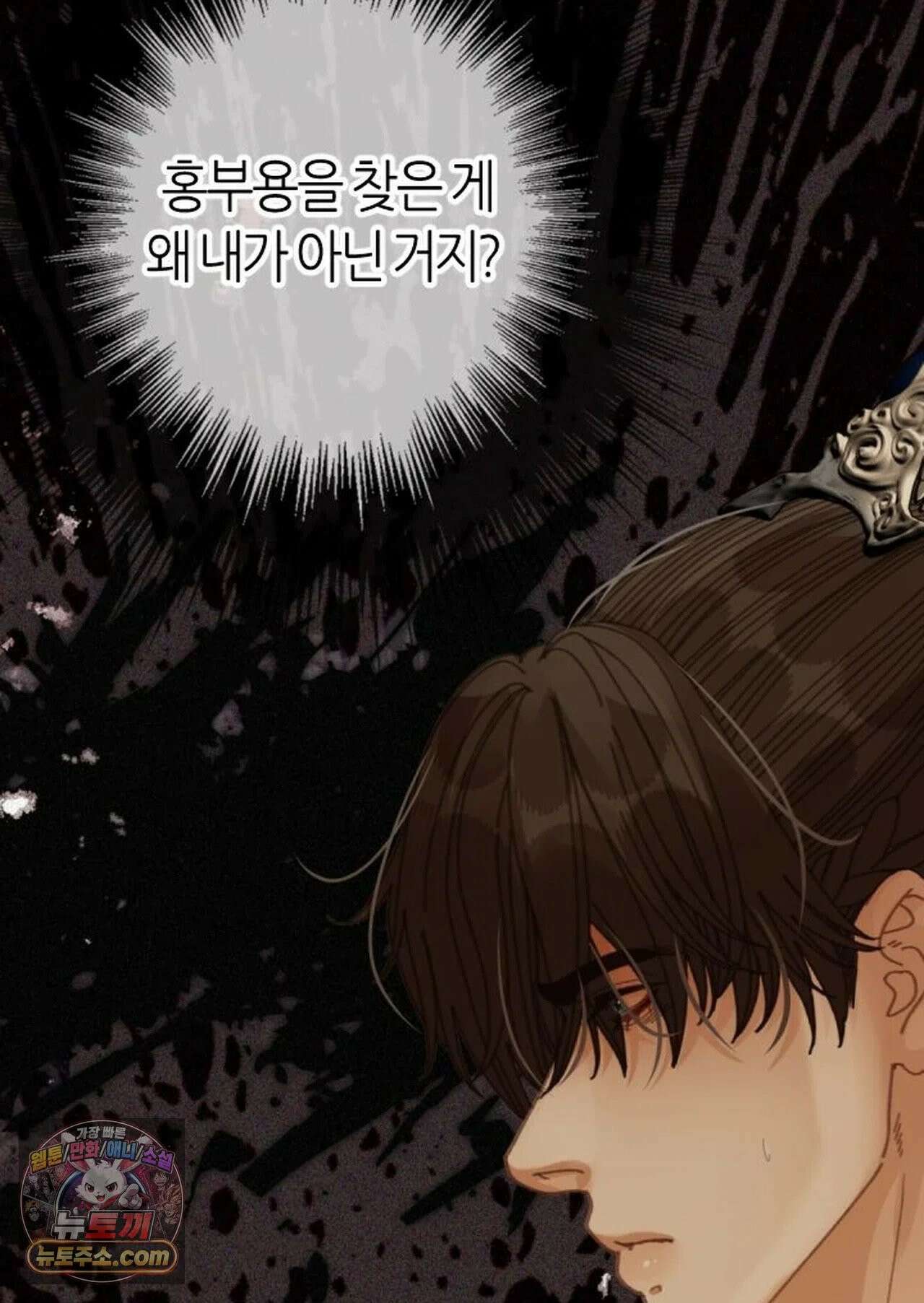 그 남자가 대신 시집간 사정 212화 - 시즌2 90화 36