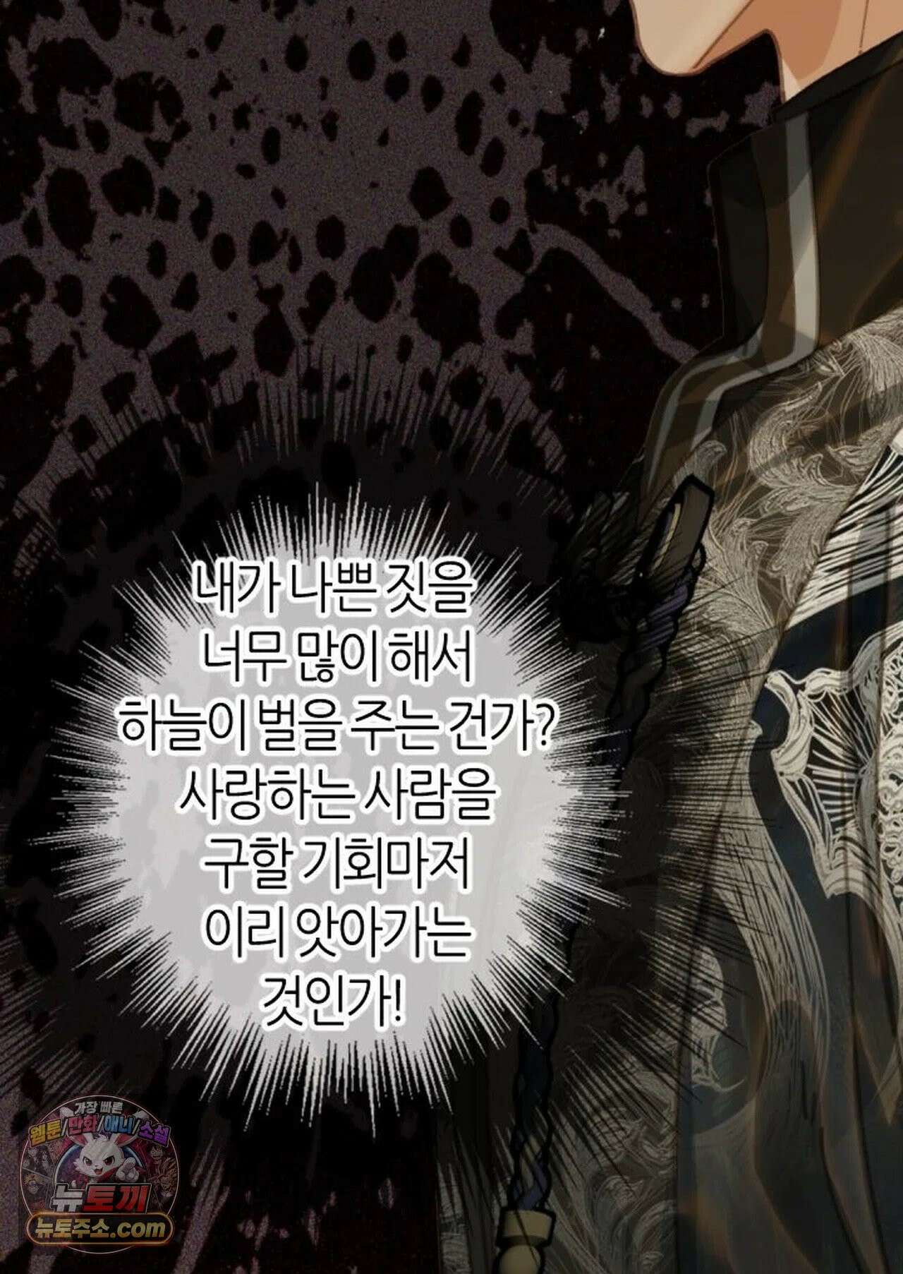 그 남자가 대신 시집간 사정 212화 - 시즌2 90화 37