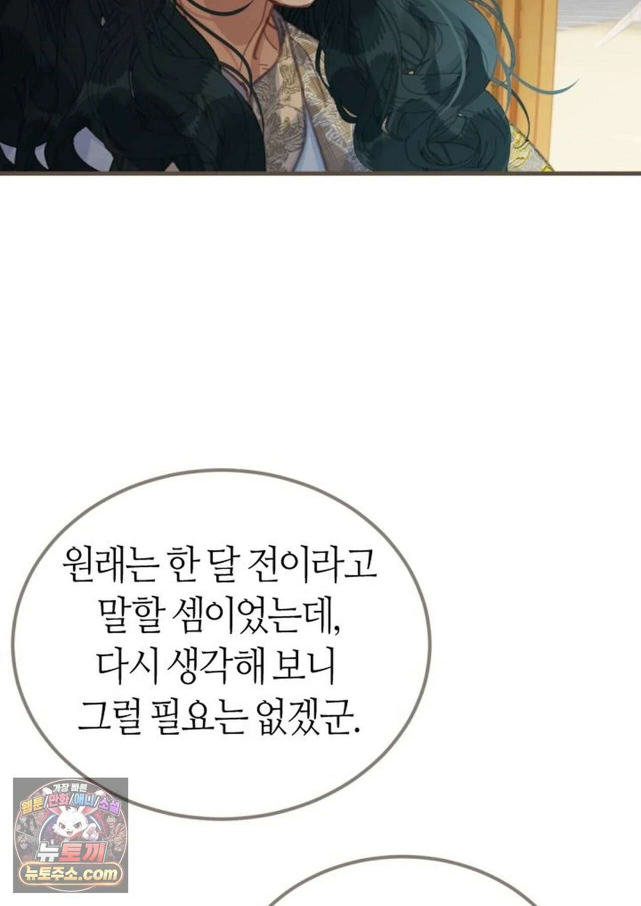 그 남자가 대신 시집간 사정 212화 - 시즌2 90화 39