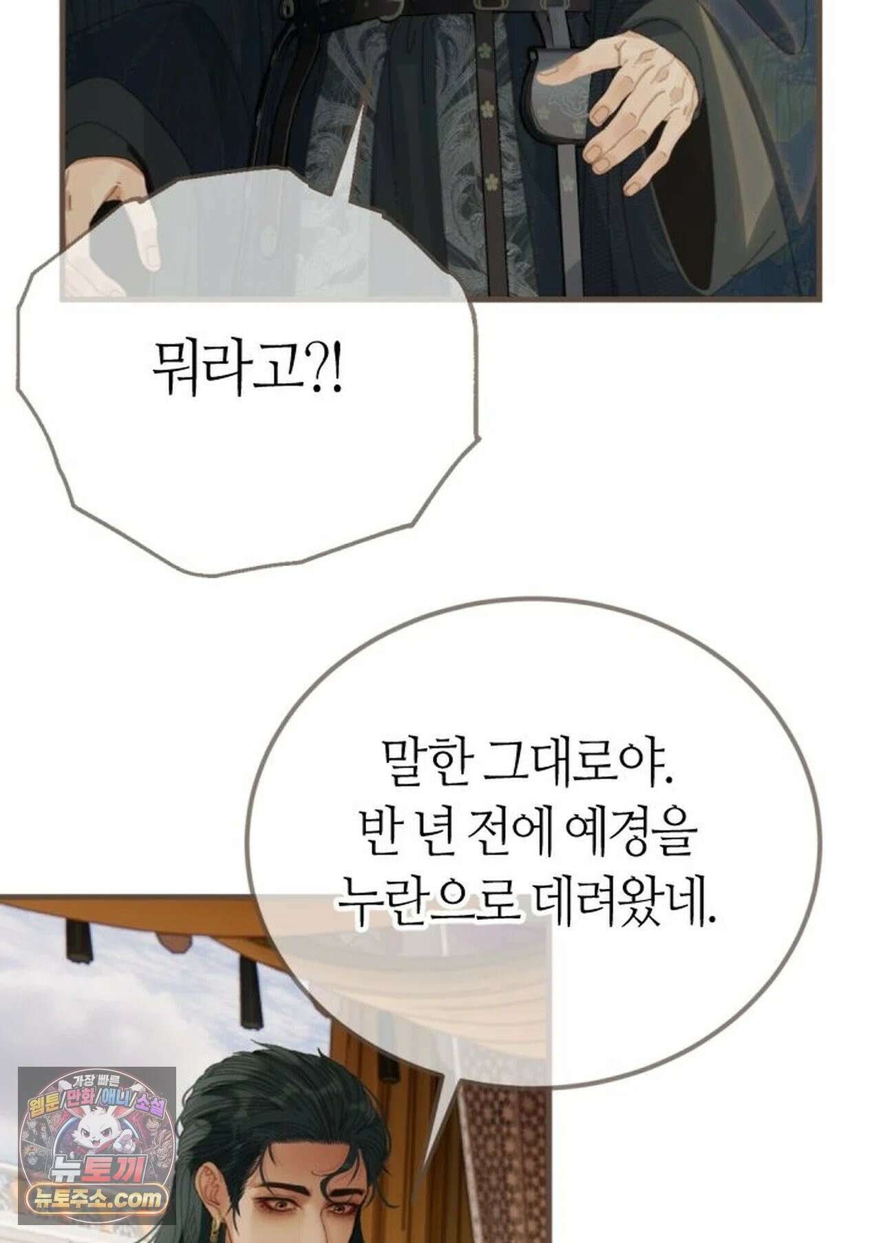 그 남자가 대신 시집간 사정 212화 - 시즌2 90화 41
