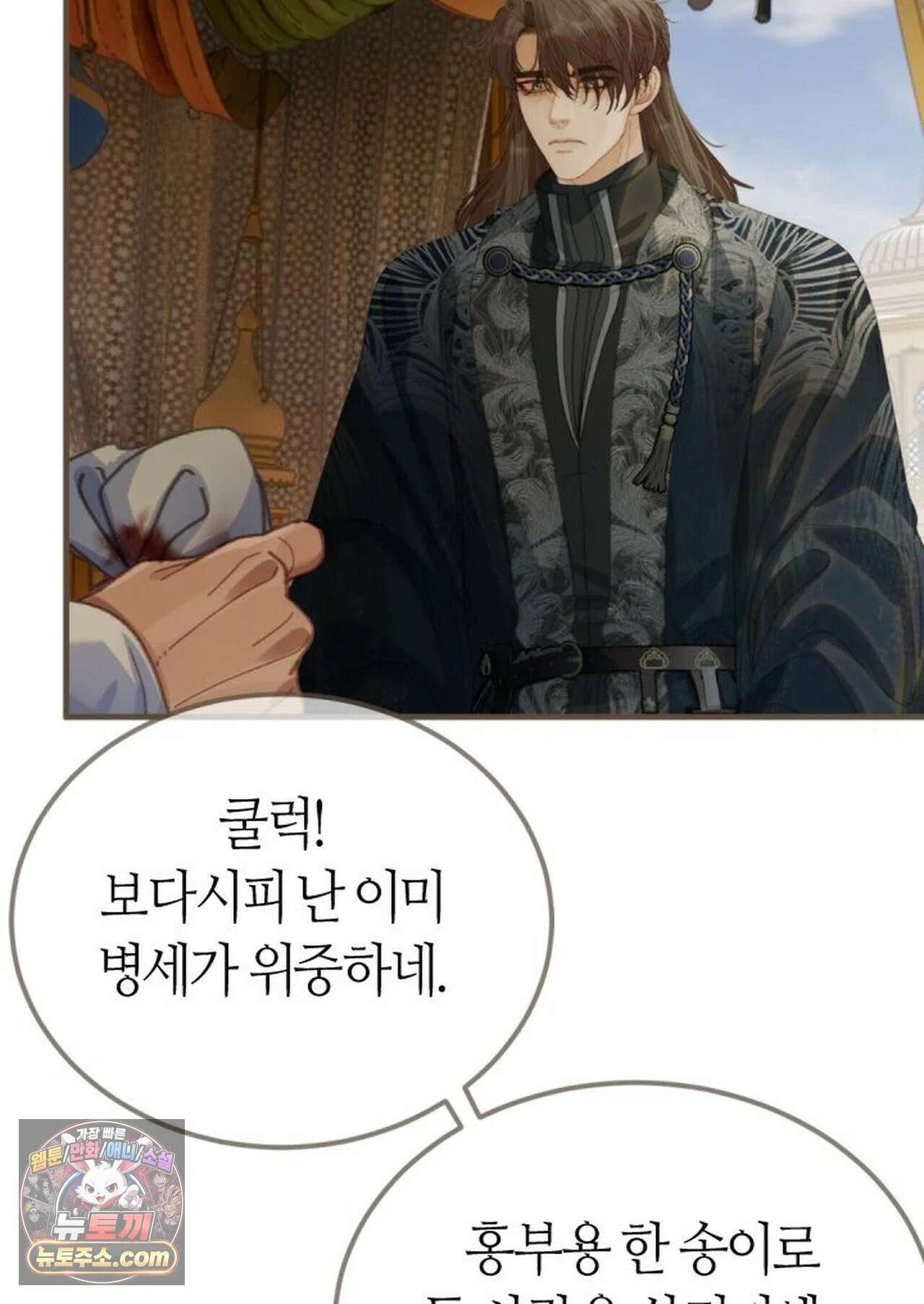 그 남자가 대신 시집간 사정 212화 - 시즌2 90화 50