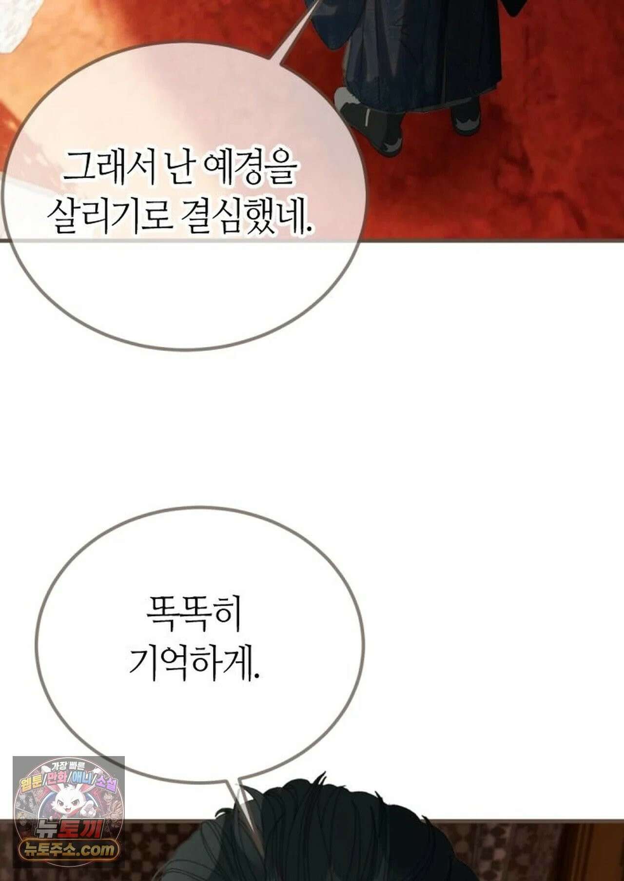 그 남자가 대신 시집간 사정 212화 - 시즌2 90화 52