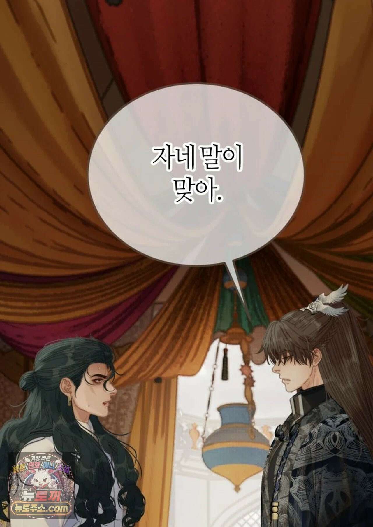 그 남자가 대신 시집간 사정 212화 - 시즌2 90화 55