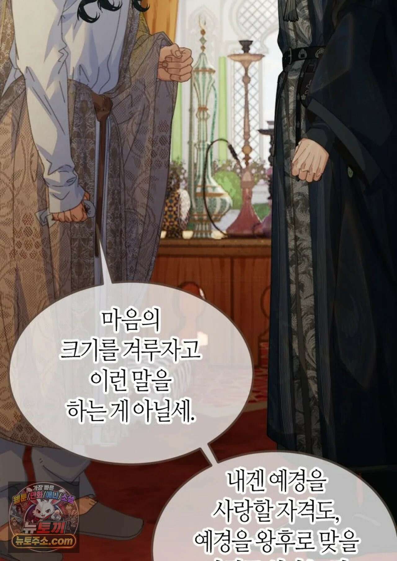 그 남자가 대신 시집간 사정 212화 - 시즌2 90화 56