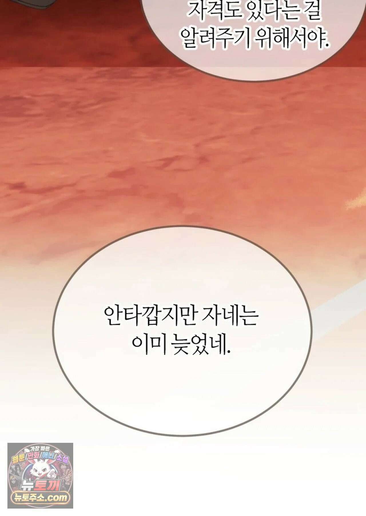 그 남자가 대신 시집간 사정 212화 - 시즌2 90화 57
