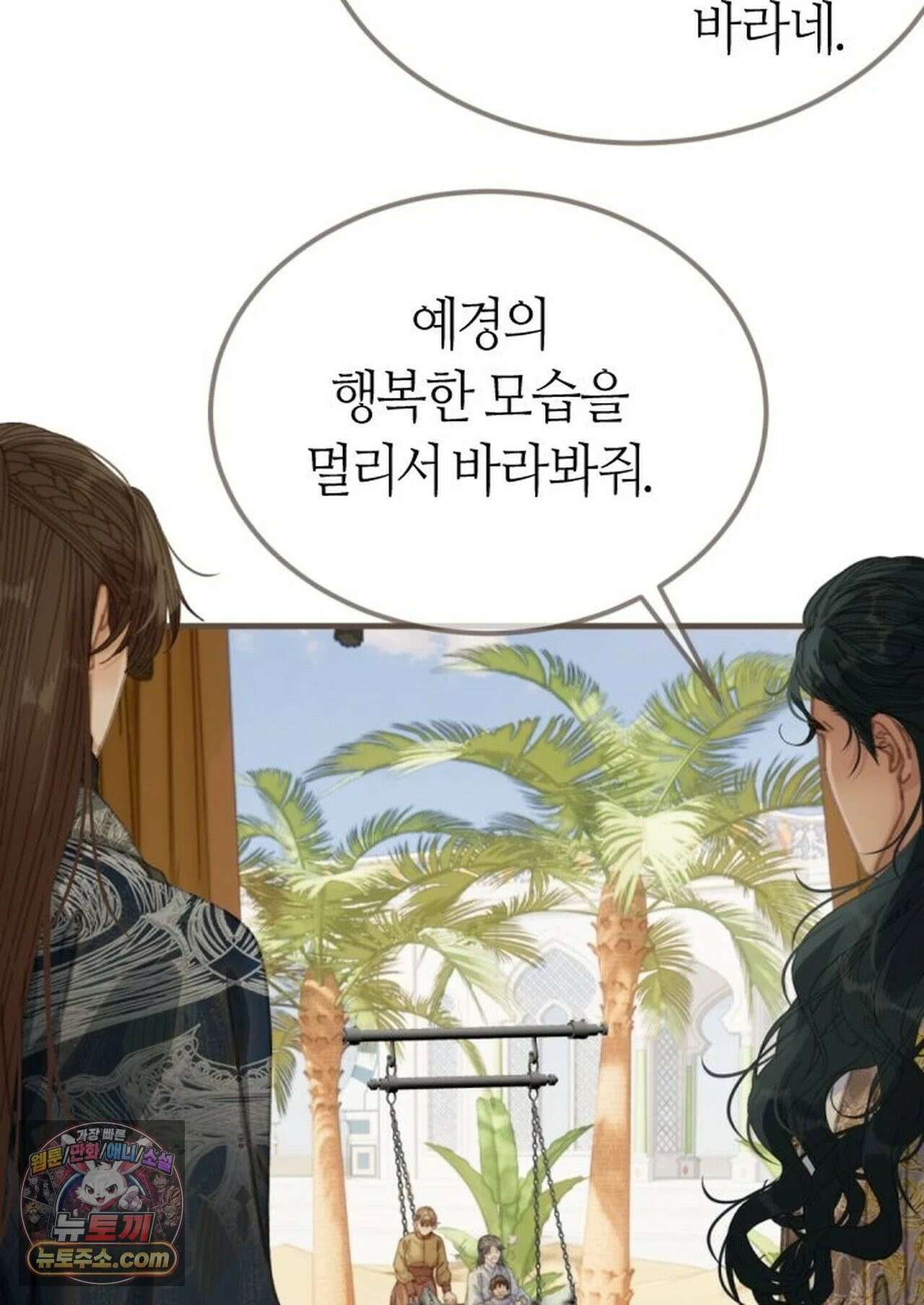 그 남자가 대신 시집간 사정 212화 - 시즌2 90화 59