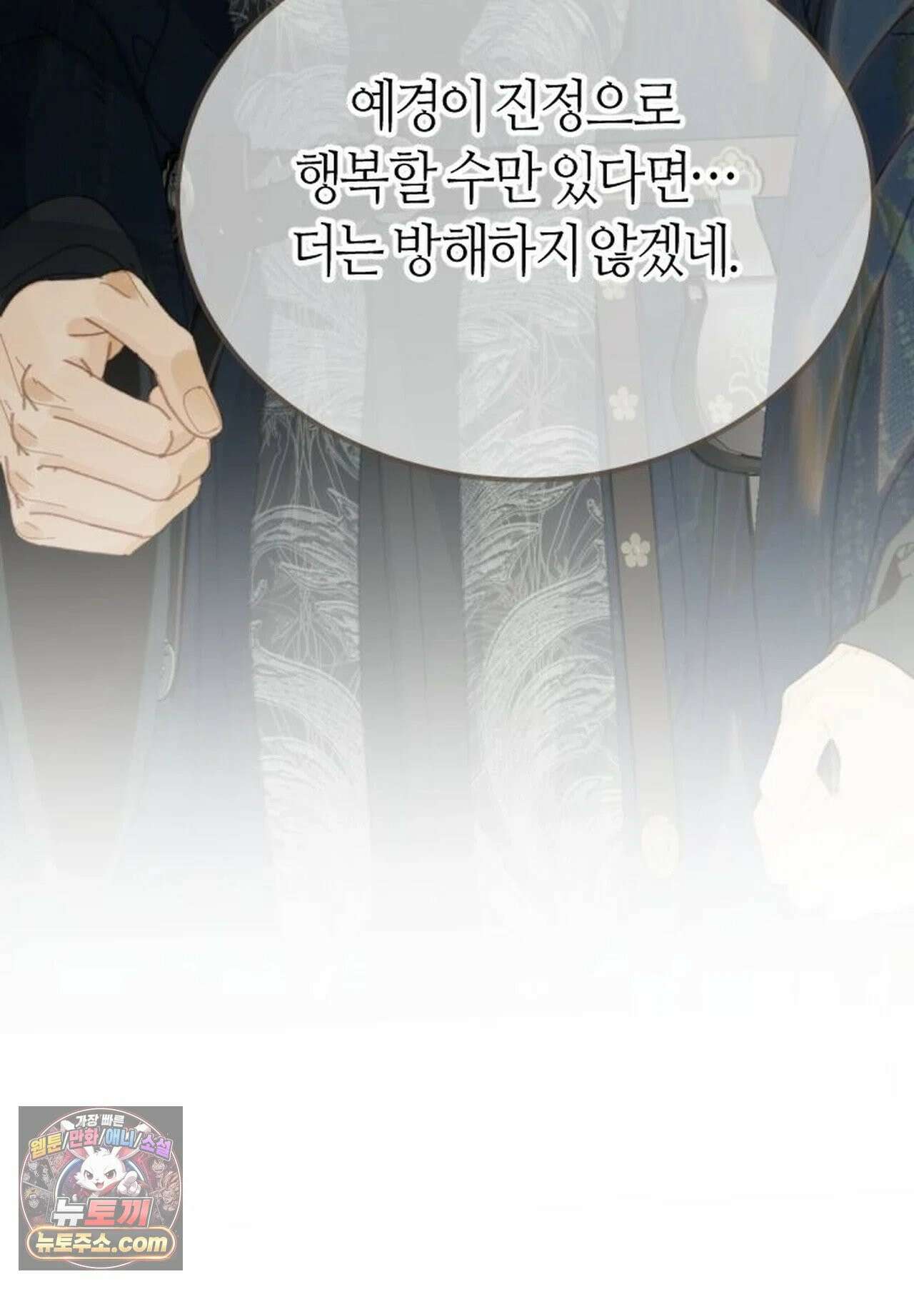 그 남자가 대신 시집간 사정 212화 - 시즌2 90화 62