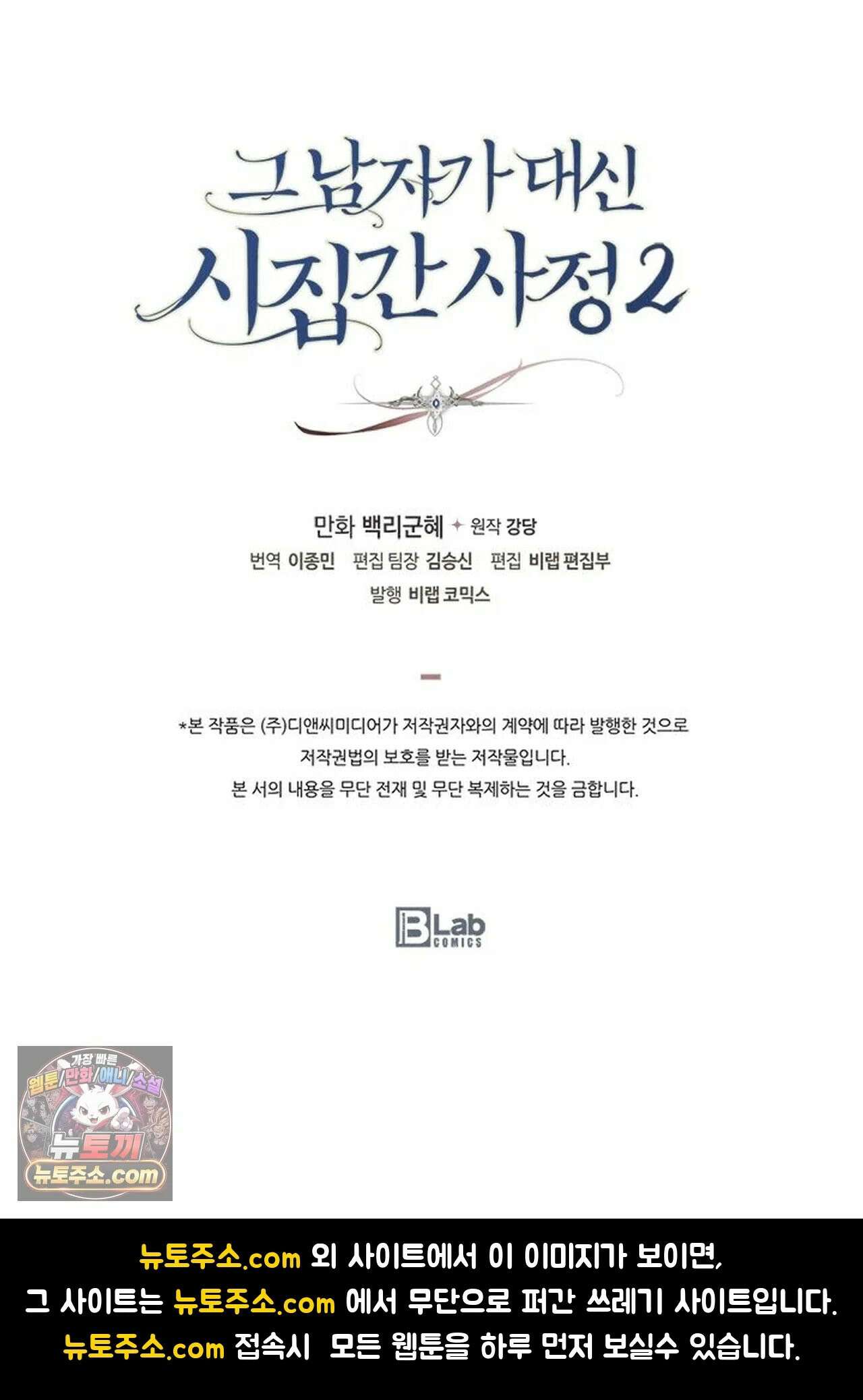 그 남자가 대신 시집간 사정 212화 - 시즌2 90화 63