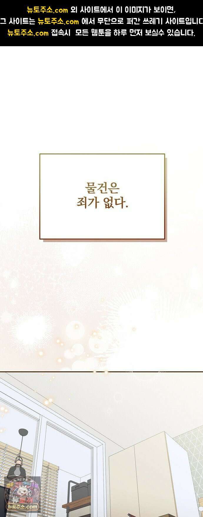 헤어져서 팝니다 1화 헤어져서 팝니다 1
