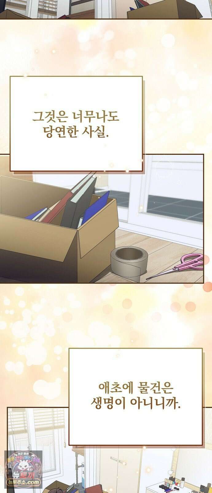 헤어져서 팝니다 1화 헤어져서 팝니다 2