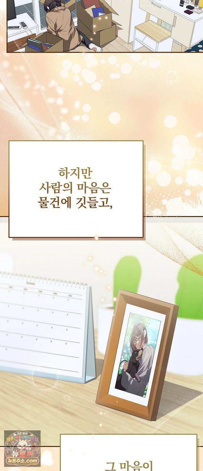 헤어져서 팝니다 1화 헤어져서 팝니다 3